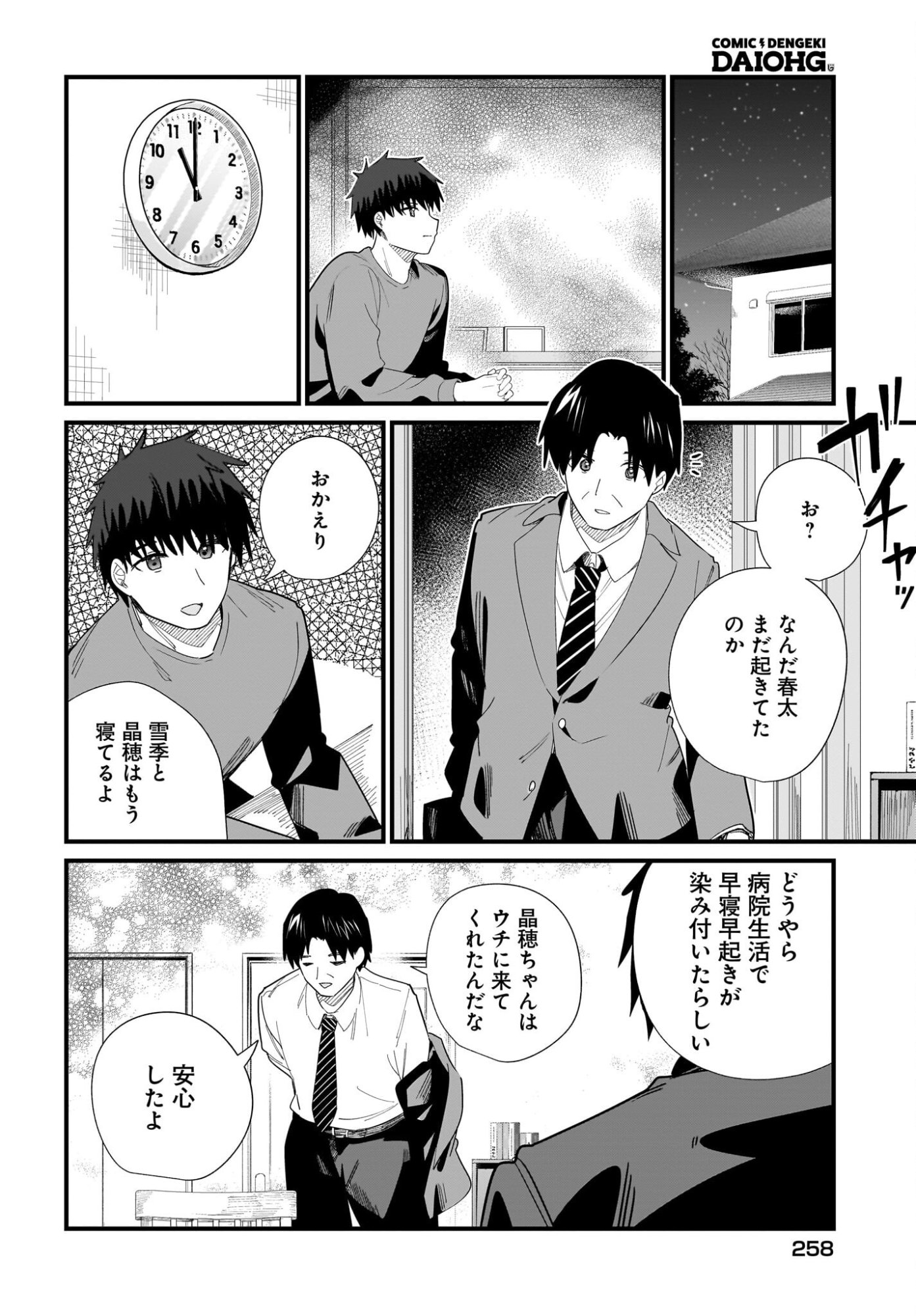Imouto wa Kanojo ni Deki Nai no ni Chap 43 - Pic 10