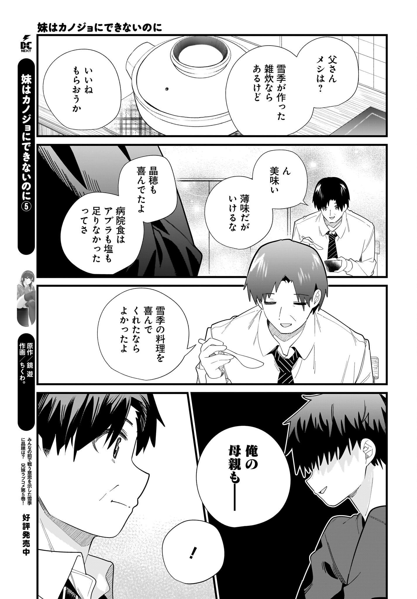 Imouto wa Kanojo ni Deki Nai no ni Chap 43 - Pic 11