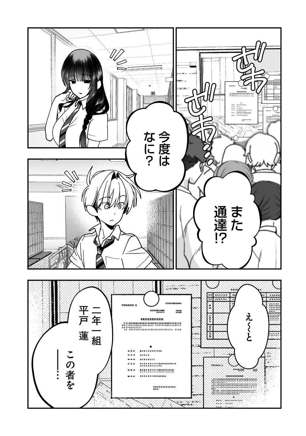 INMA MO NIGEDASU KUROE SAN Chap 8 - Pic 25