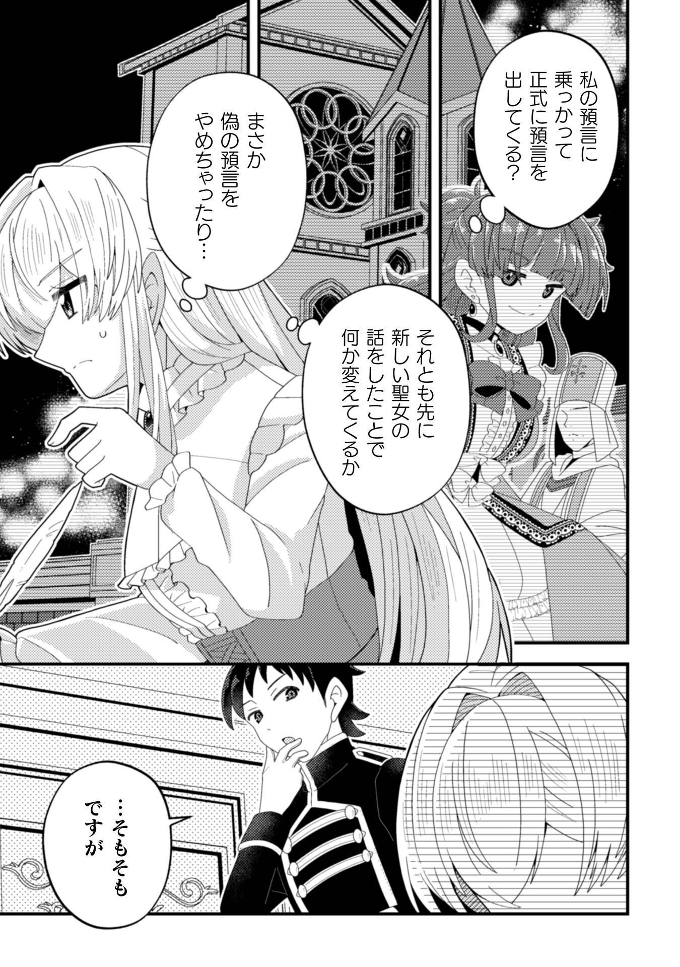 FUKUSHUU-HIME NI WA NARITAKUNAI NO DE SUBETE AKUYAKU NI OSHITSUKEMASU Chap 4 - Pic 23