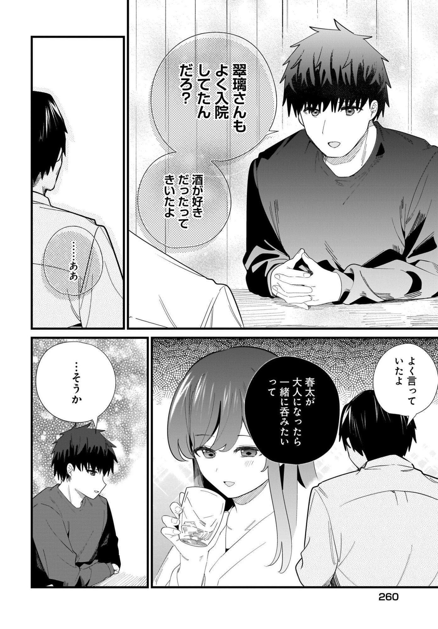 Imouto wa Kanojo ni Deki Nai no ni Chap 43 - Pic 12