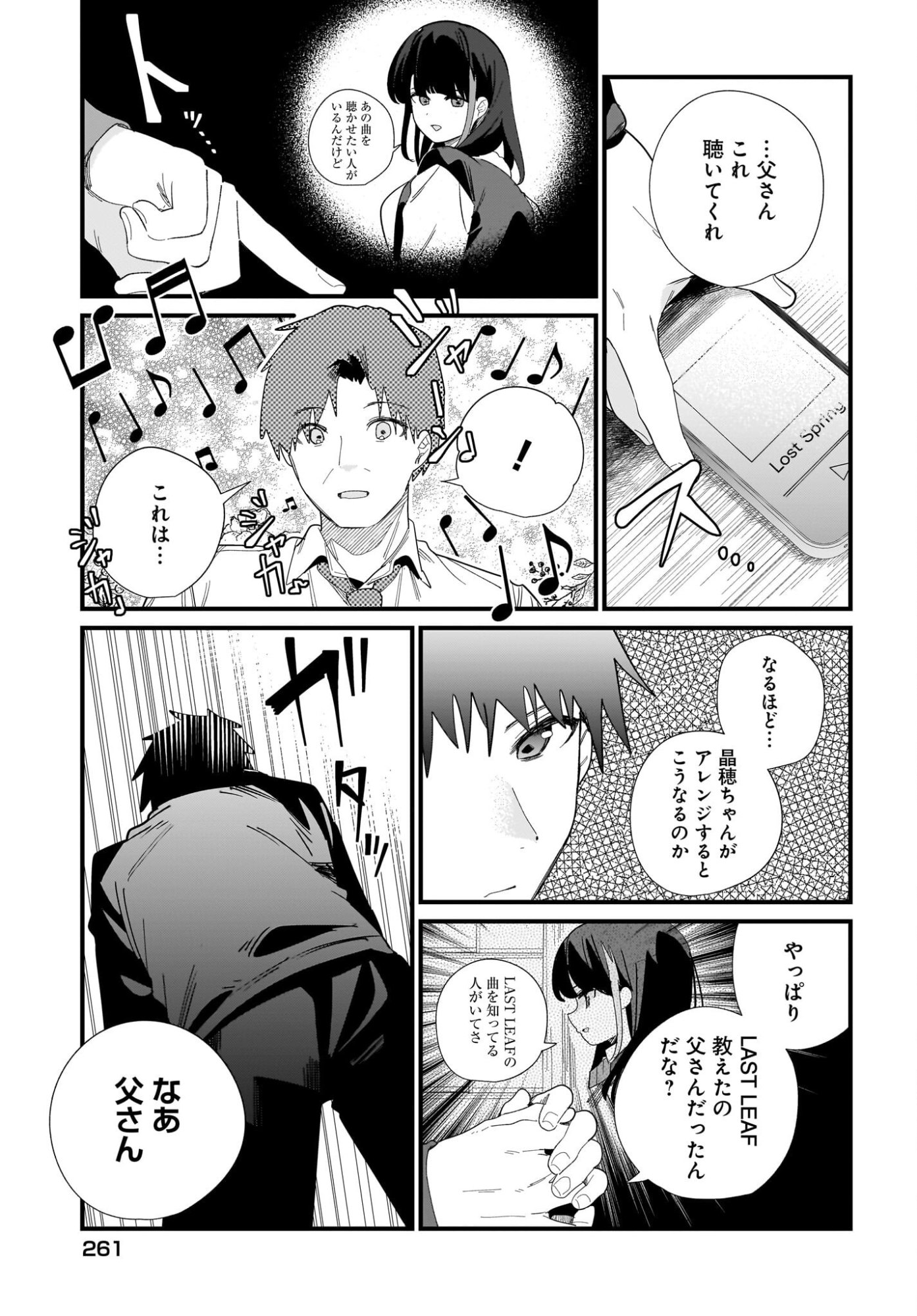 Imouto wa Kanojo ni Deki Nai no ni Chap 43 - Pic 13