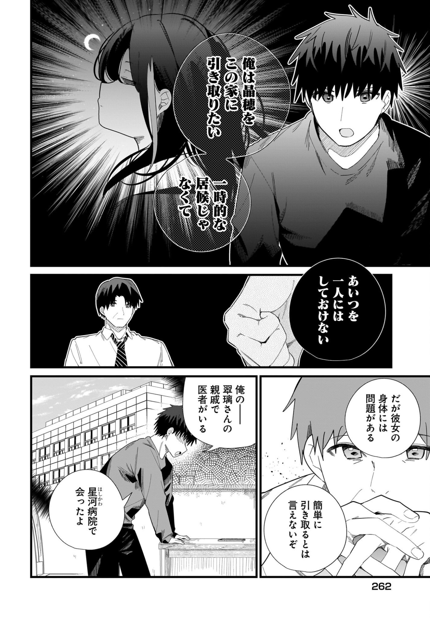 Imouto wa Kanojo ni Deki Nai no ni Chap 43 - Pic 14