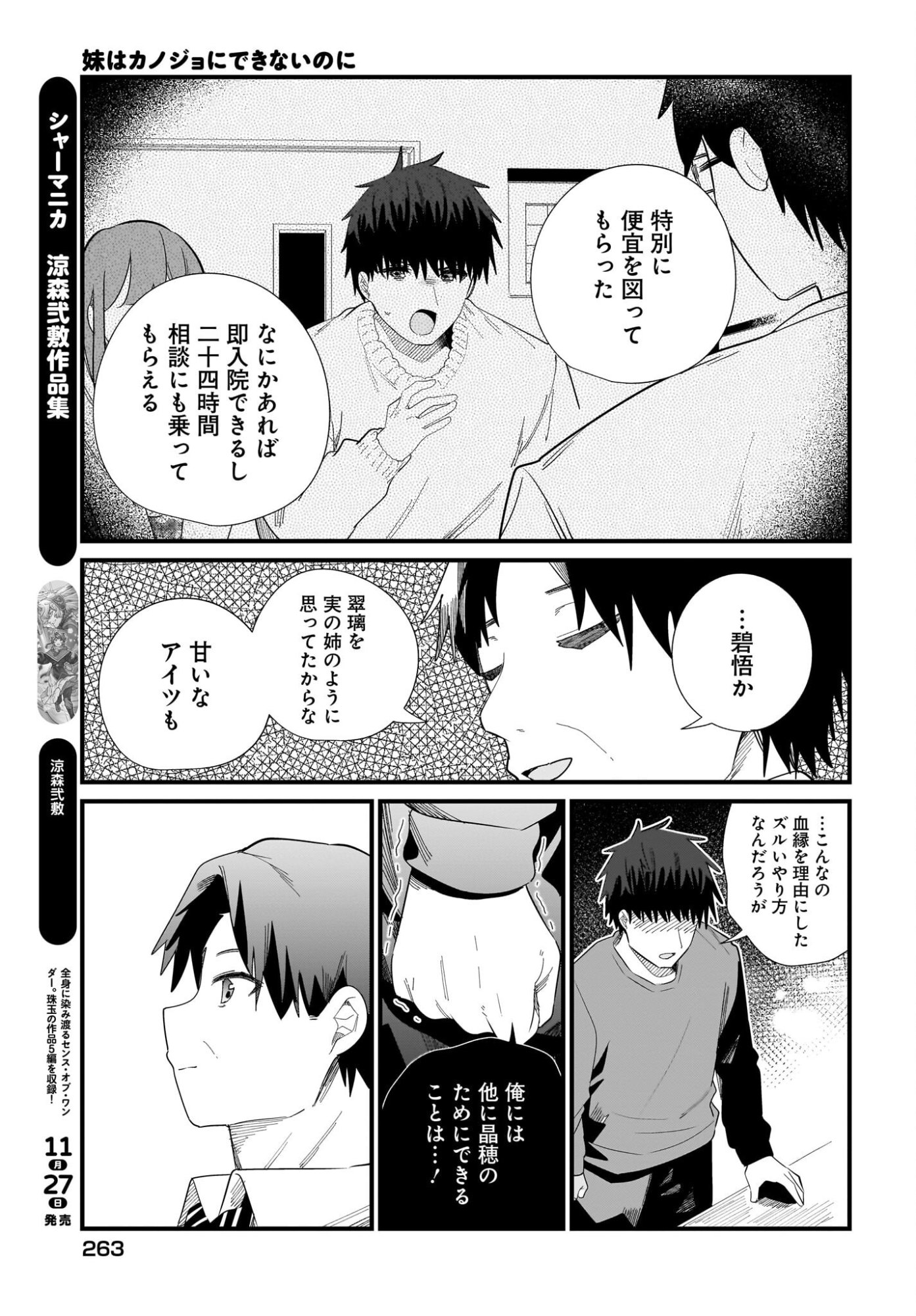 Imouto wa Kanojo ni Deki Nai no ni Chap 43 - Pic 15