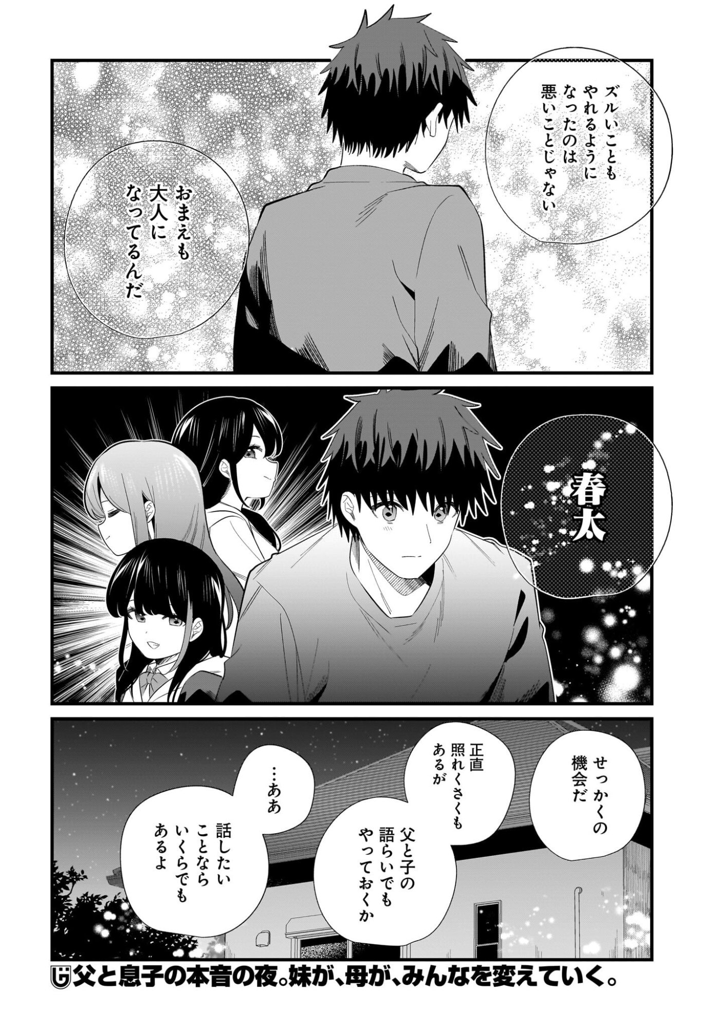 Imouto wa Kanojo ni Deki Nai no ni Chap 43 - Pic 16