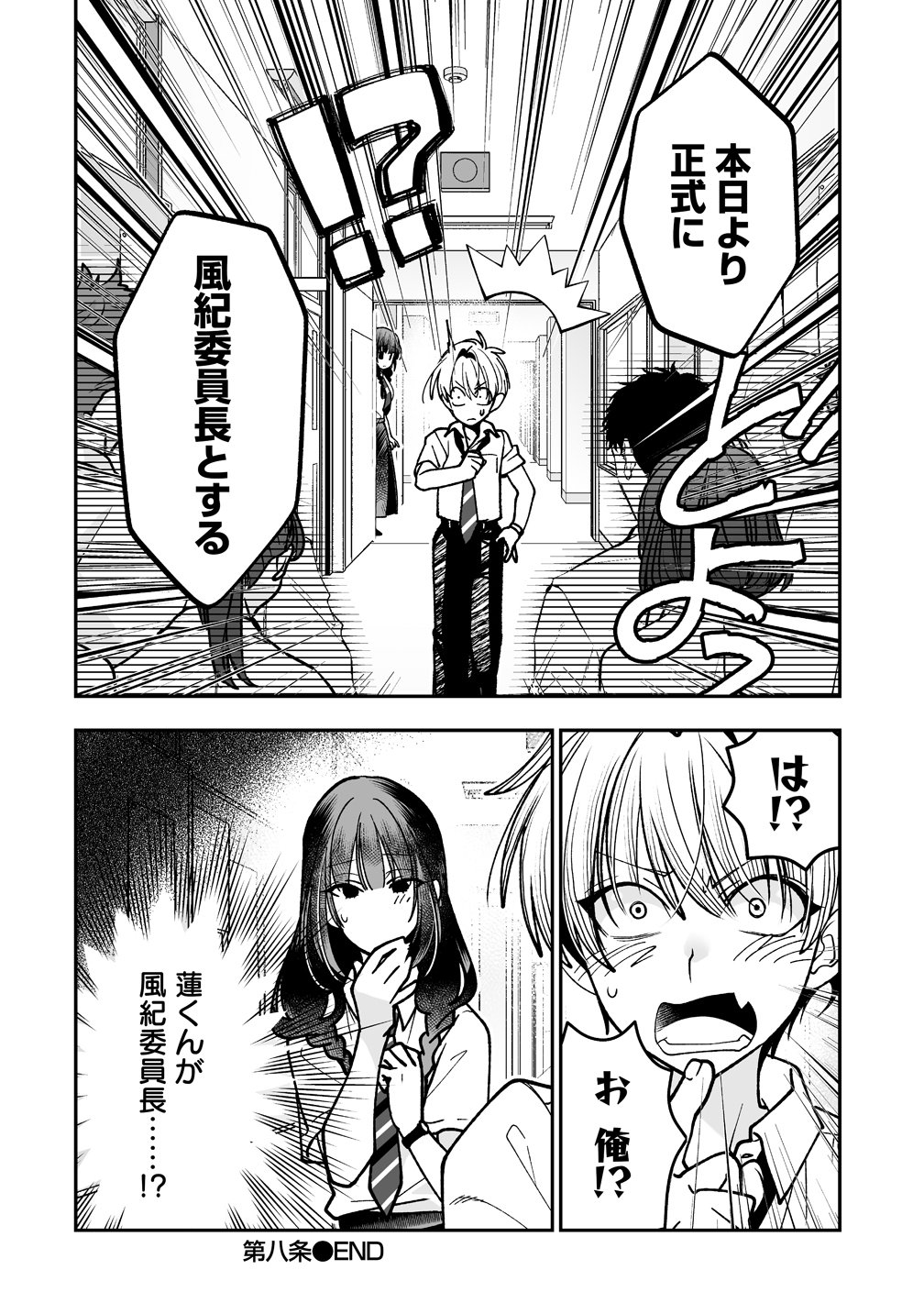 INMA MO NIGEDASU KUROE SAN Chap 8 - Pic 26