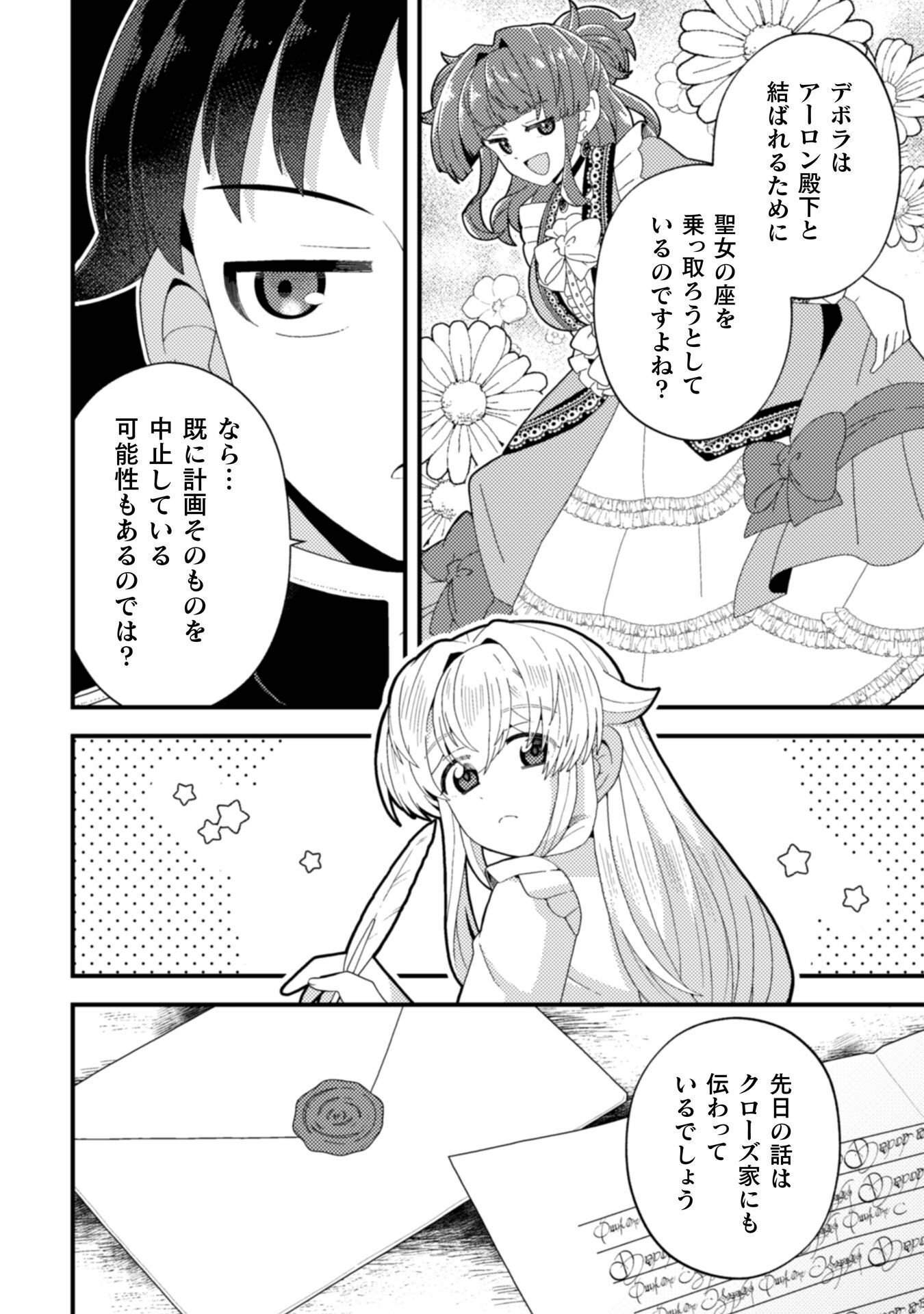 FUKUSHUU-HIME NI WA NARITAKUNAI NO DE SUBETE AKUYAKU NI OSHITSUKEMASU Chap 4 - Pic 24