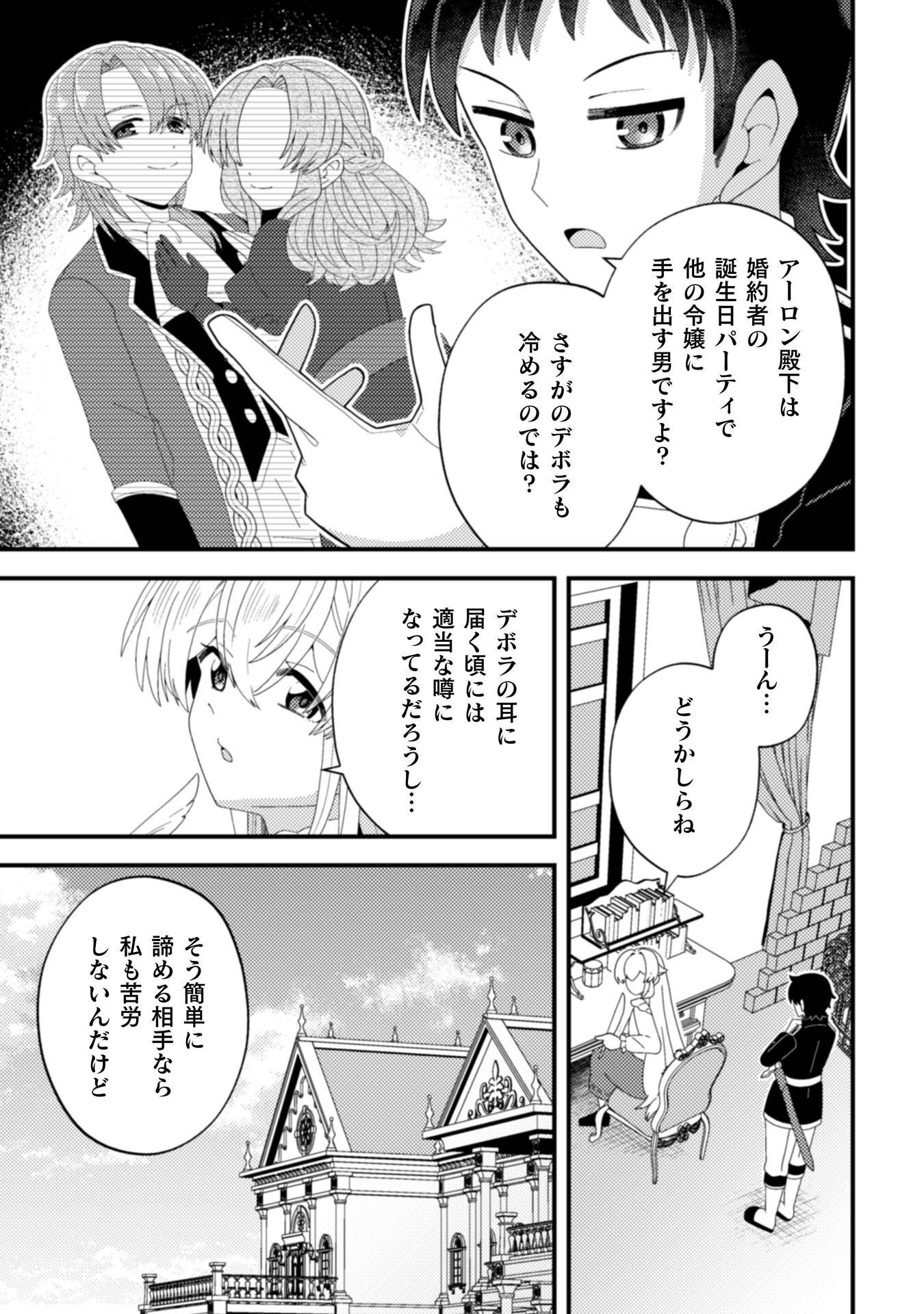 FUKUSHUU-HIME NI WA NARITAKUNAI NO DE SUBETE AKUYAKU NI OSHITSUKEMASU Chap 4 - Pic 25