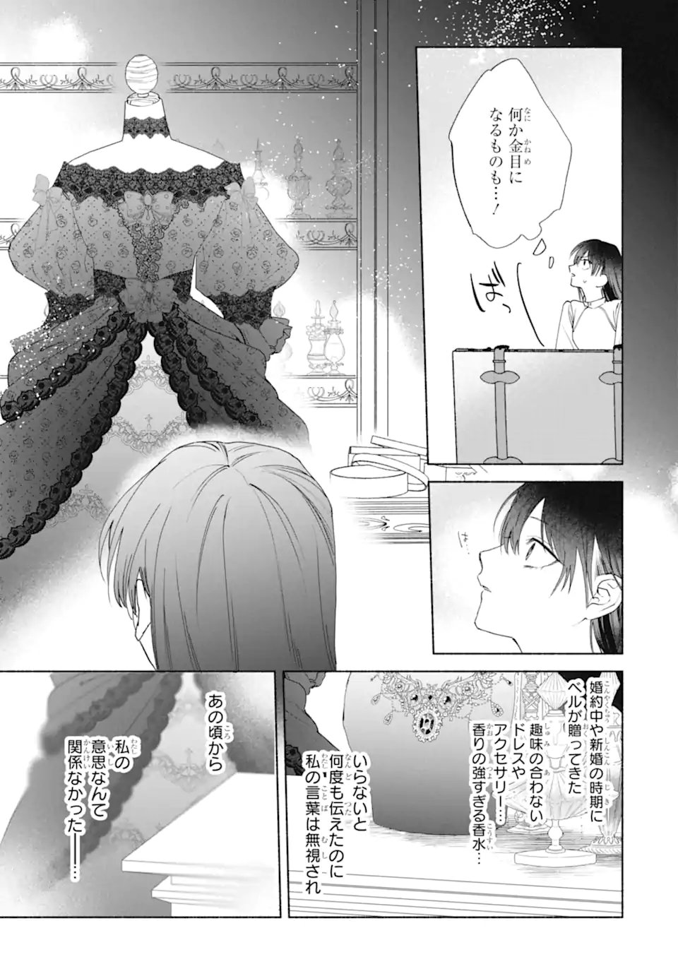 OTTO NI AISARENAKATTA KOSHAKU FUJIN NO RIKON CHOTEI Chap 1 - Pic 27