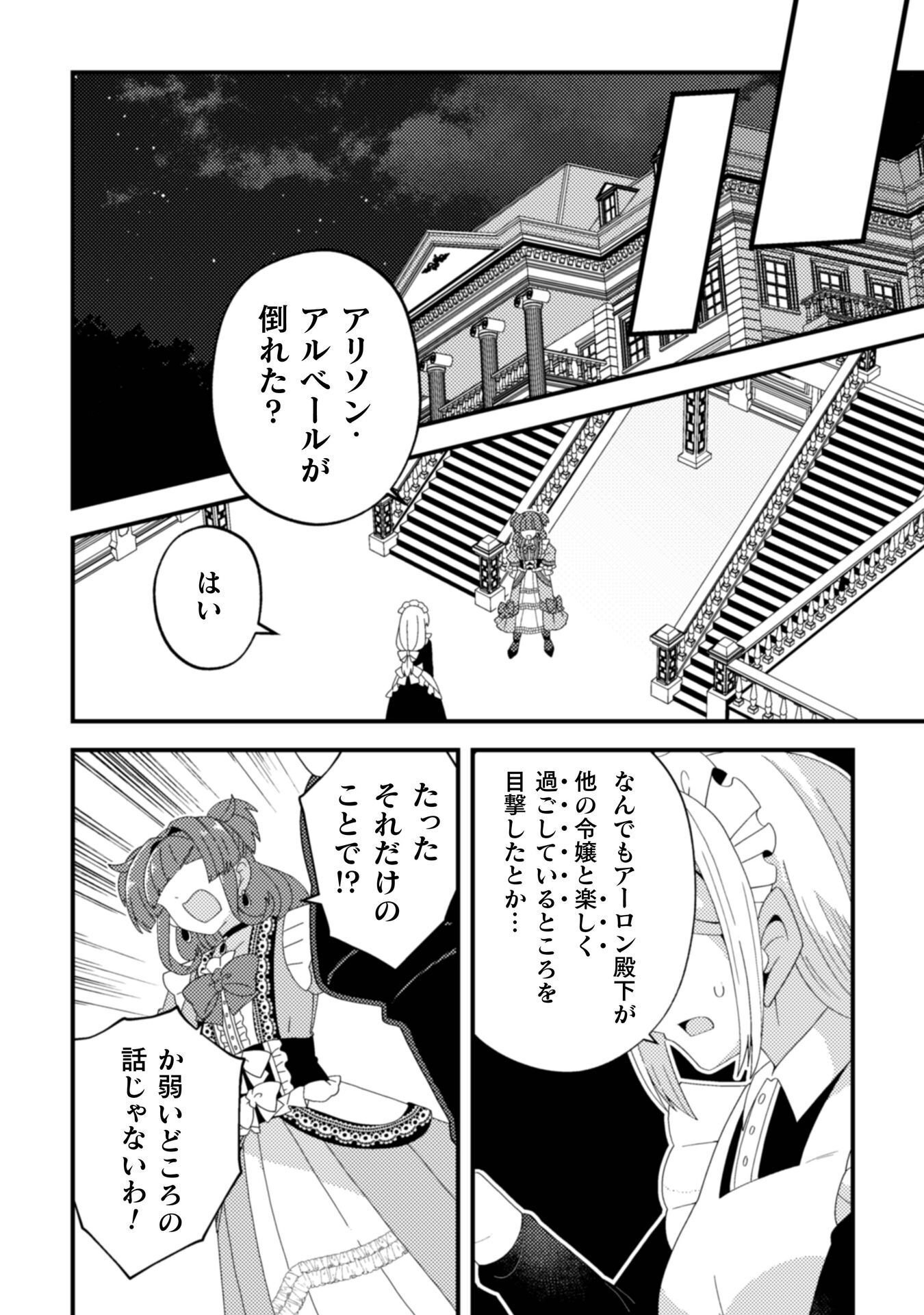 FUKUSHUU-HIME NI WA NARITAKUNAI NO DE SUBETE AKUYAKU NI OSHITSUKEMASU Chap 4 - Pic 26