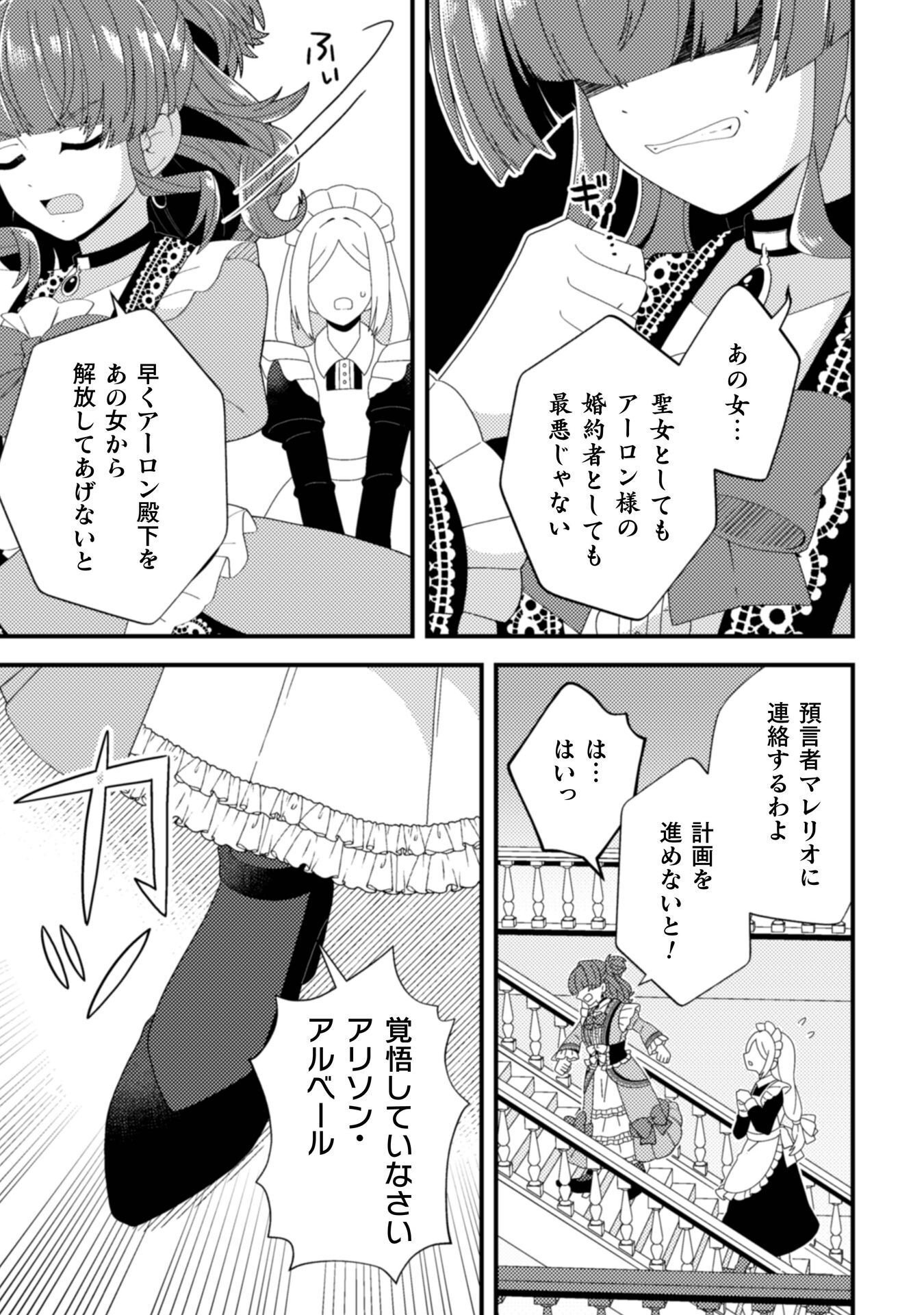 FUKUSHUU-HIME NI WA NARITAKUNAI NO DE SUBETE AKUYAKU NI OSHITSUKEMASU Chap 4 - Pic 27