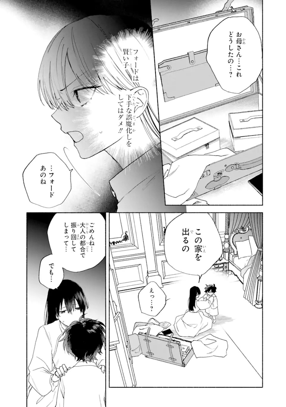 OTTO NI AISARENAKATTA KOSHAKU FUJIN NO RIKON CHOTEI Chap 1 - Pic 29