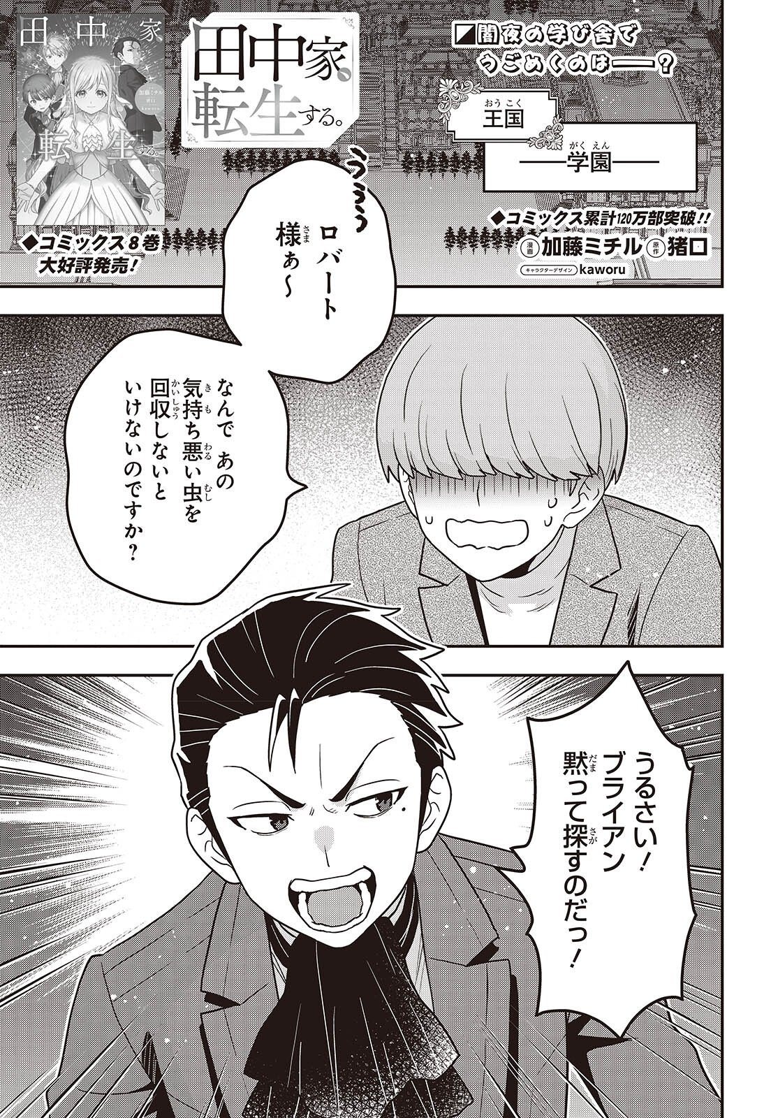 TANAKA KE, TENSEI SURU. (MANGA) - RAW Chap 67 - Pic 1