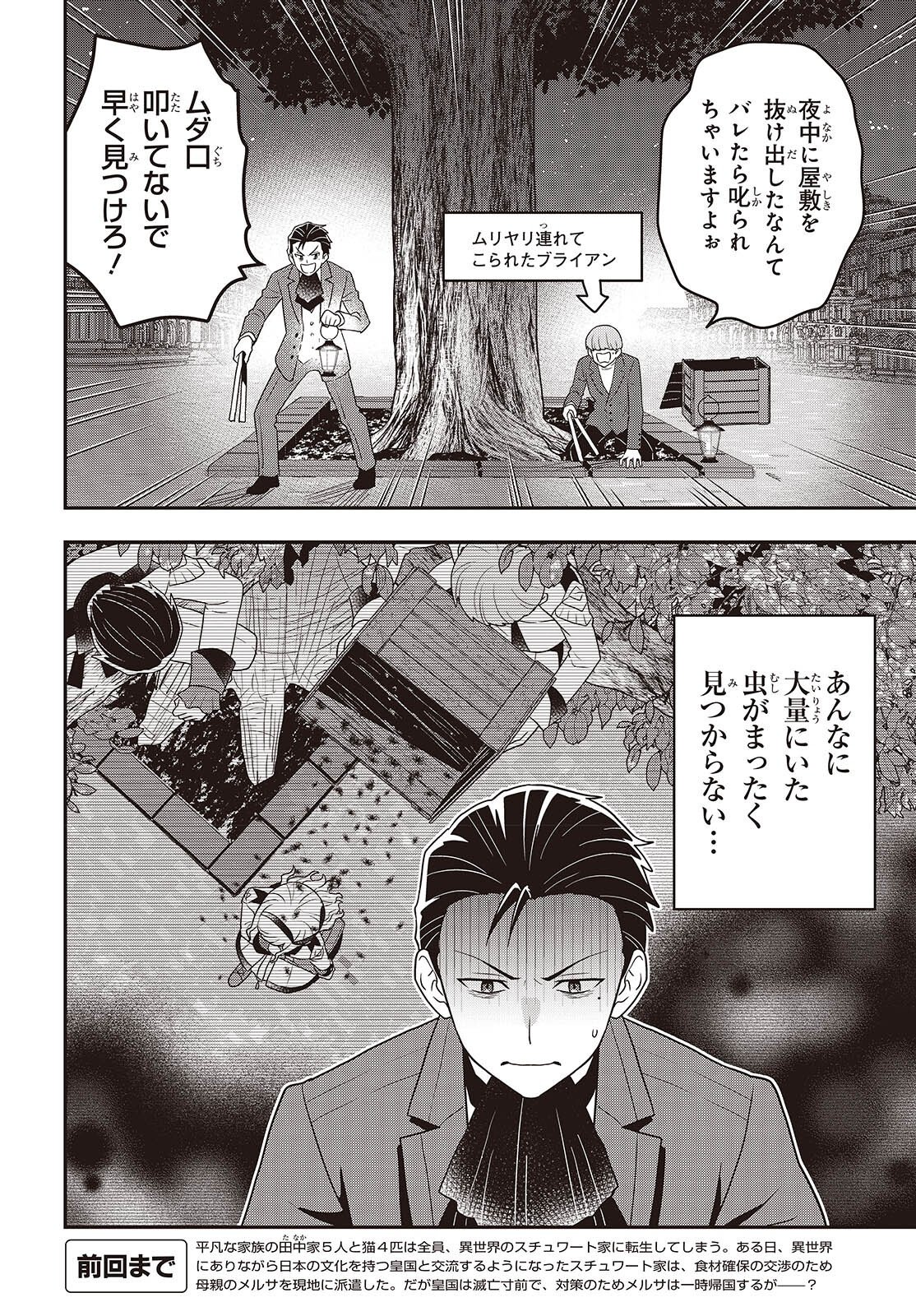 TANAKA KE, TENSEI SURU. (MANGA) - RAW Chap 67 - Pic 2