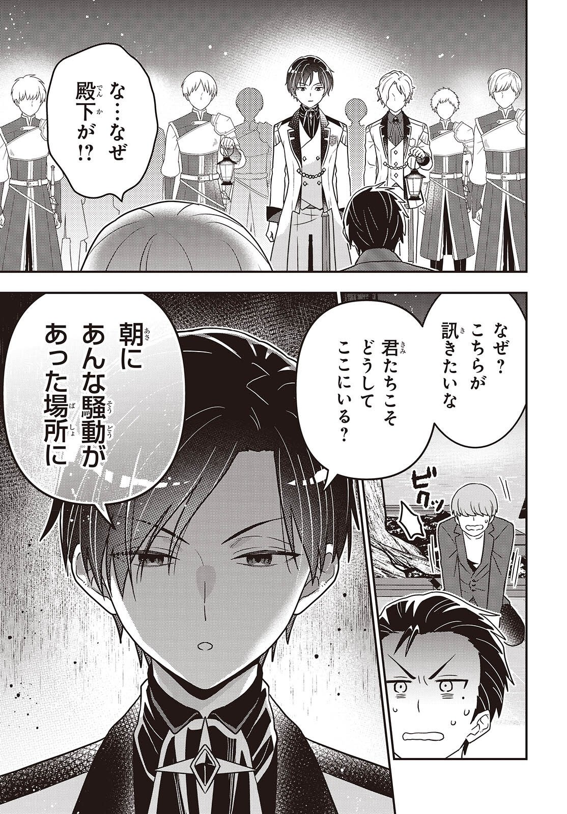 TANAKA KE, TENSEI SURU. (MANGA) - RAW Chap 67 - Pic 5