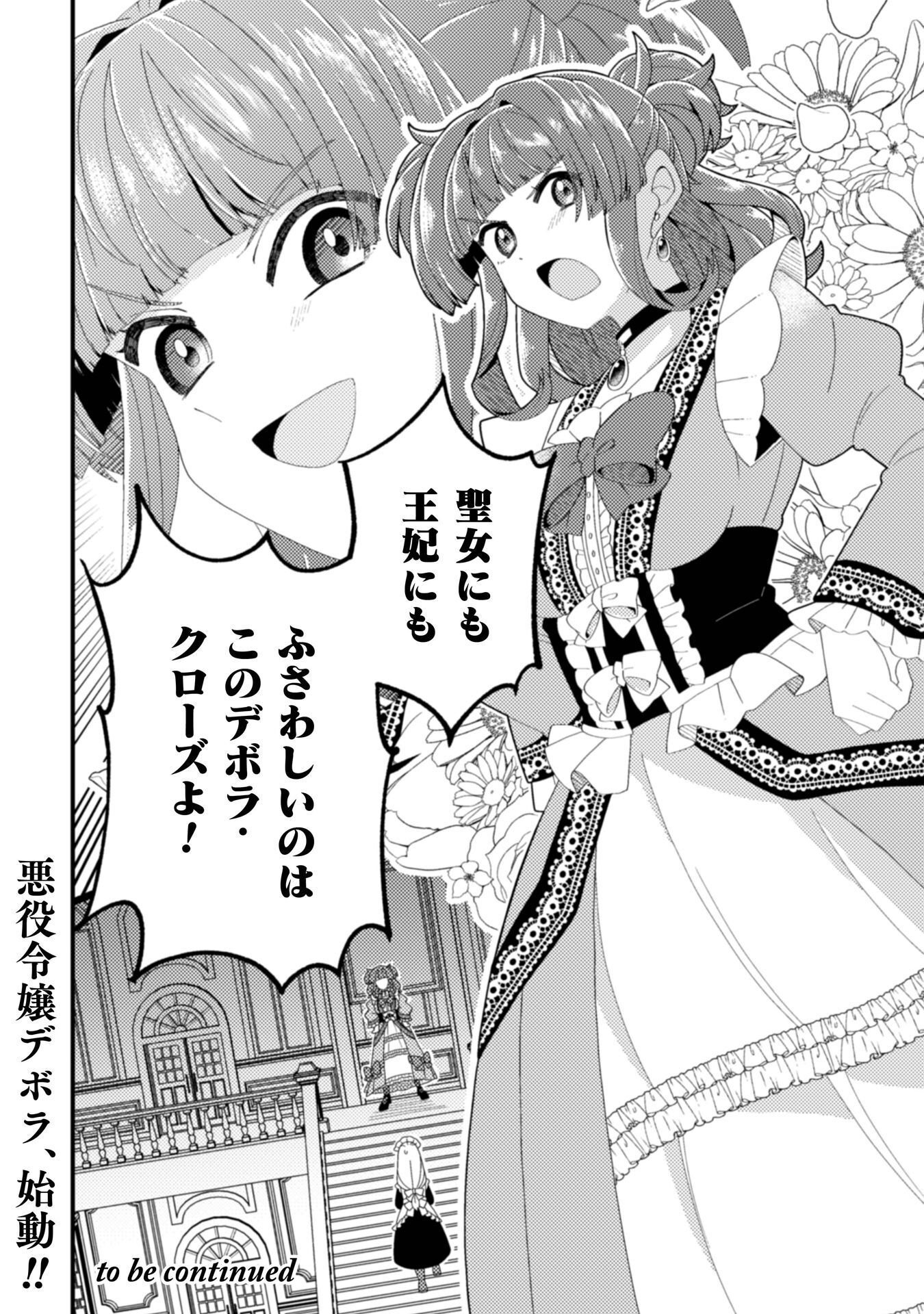 FUKUSHUU-HIME NI WA NARITAKUNAI NO DE SUBETE AKUYAKU NI OSHITSUKEMASU Chap 4 - Pic 28