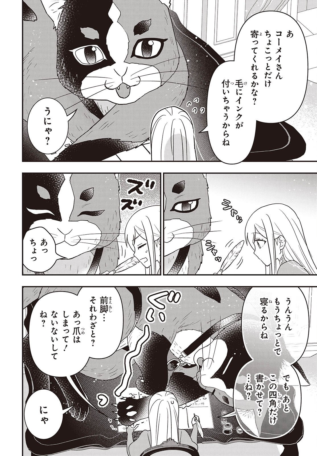 TANAKA KE, TENSEI SURU. (MANGA) - RAW Chap 67 - Pic 12