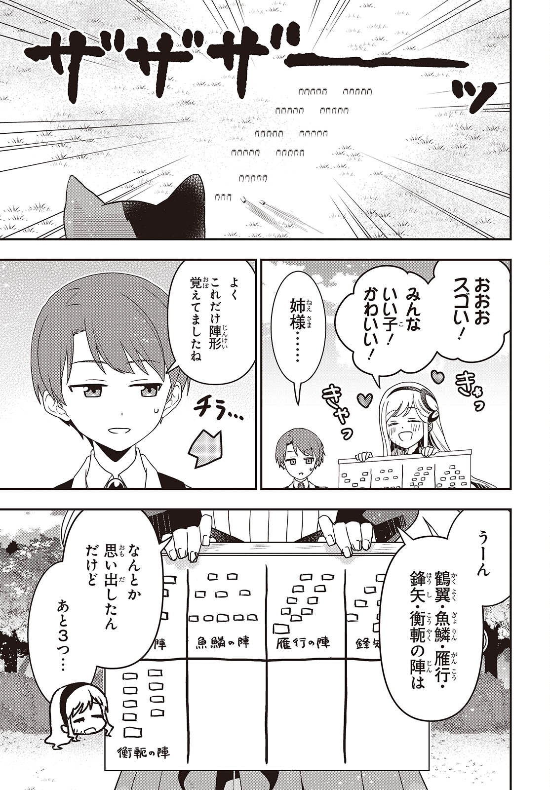 TANAKA KE, TENSEI SURU. (MANGA) - RAW Chap 67 - Pic 15