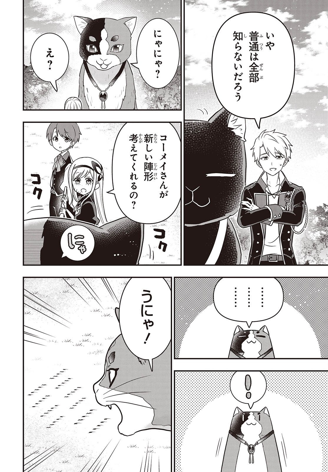 TANAKA KE, TENSEI SURU. (MANGA) - RAW Chap 67 - Pic 16
