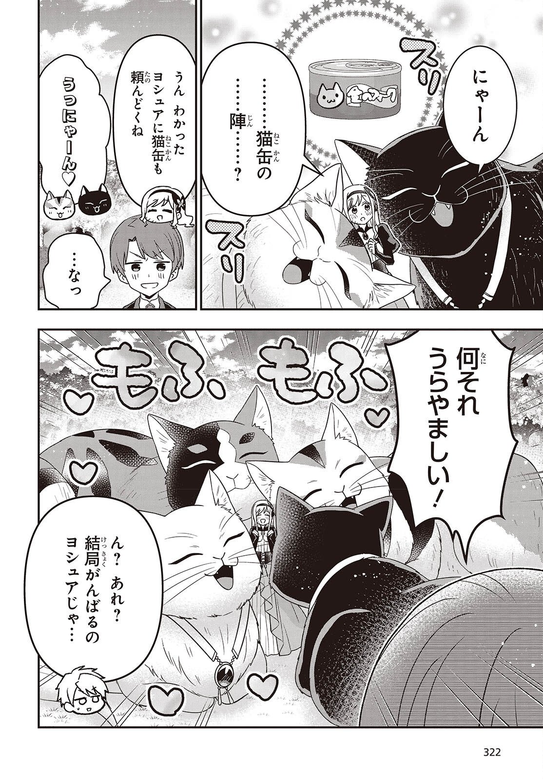 TANAKA KE, TENSEI SURU. (MANGA) - RAW Chap 67 - Pic 20