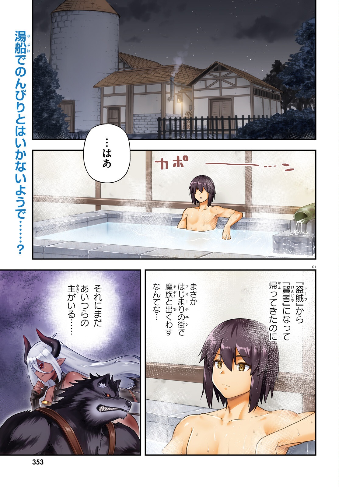 LAST BOSS TOUBATSUGO NI HAJIMERU NISHUUME BOUKENSHA LIFE HAJIMARI NO MACHI DE WAKEARI BISHOUJO-TACHI GA MECHAKUCHA NATSUITE KIMASU Chap 18 - Pic 1