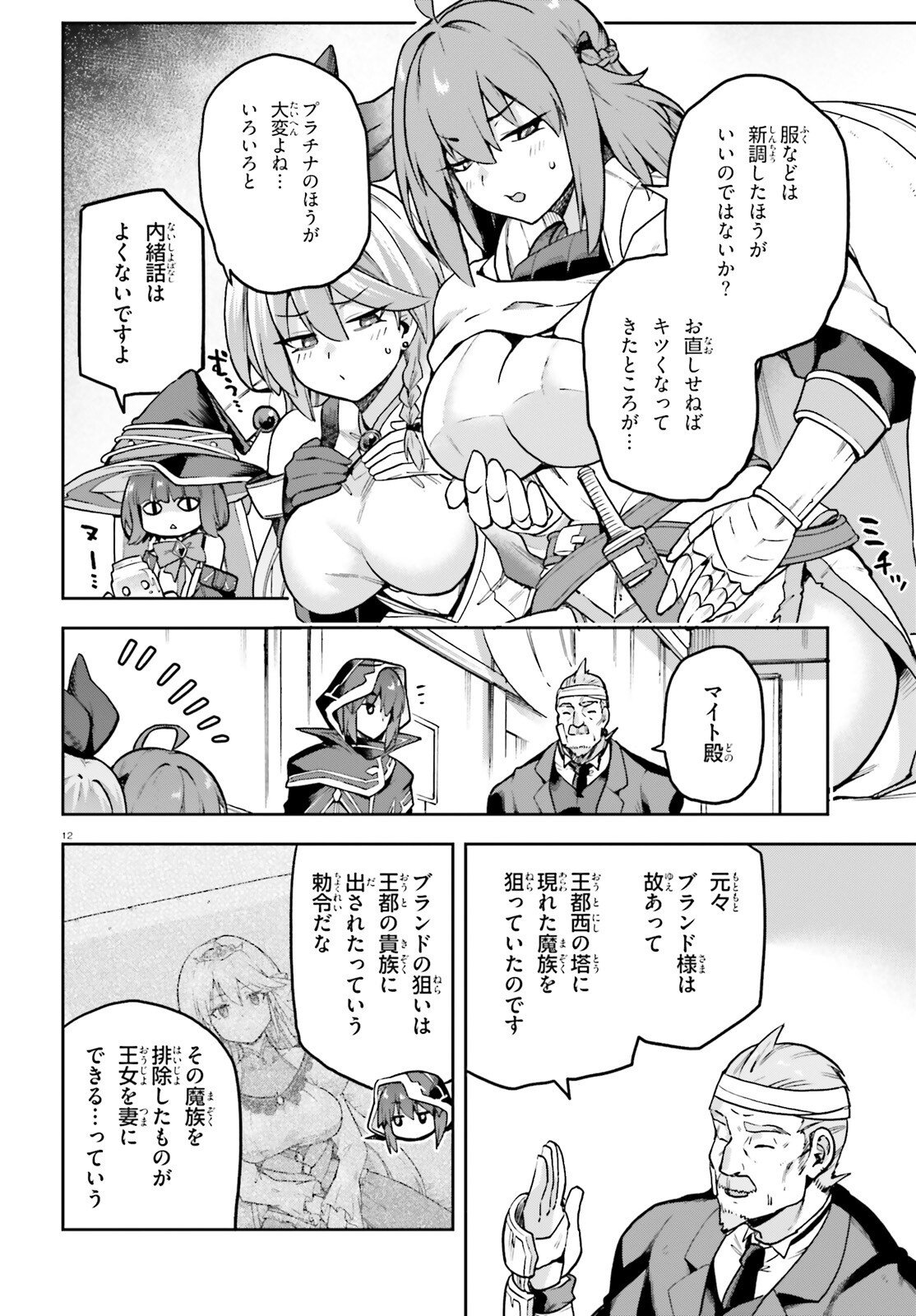 LAST BOSS TOUBATSUGO NI HAJIMERU NISHUUME BOUKENSHA LIFE HAJIMARI NO MACHI DE WAKEARI BISHOUJO-TACHI GA MECHAKUCHA NATSUITE KIMASU Chap 18 - Pic 11