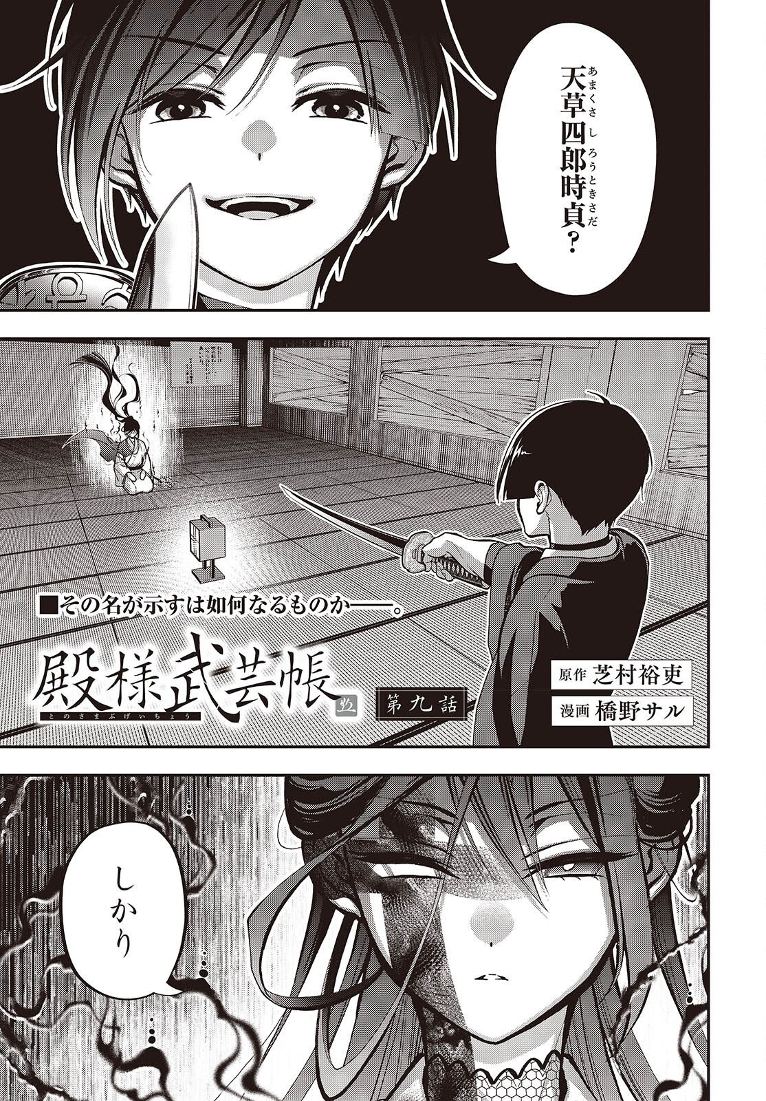 TONOSAMA BUGEICHOU Chap 9 - Pic 1