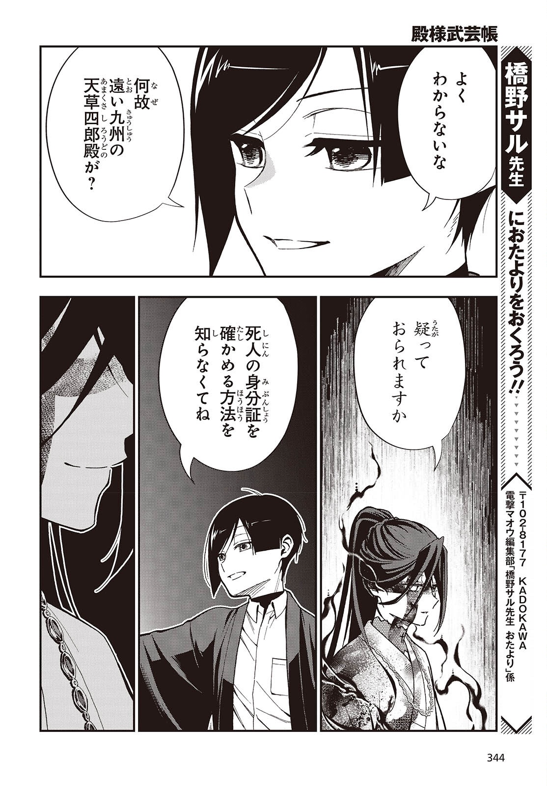TONOSAMA BUGEICHOU Chap 9 - Pic 2