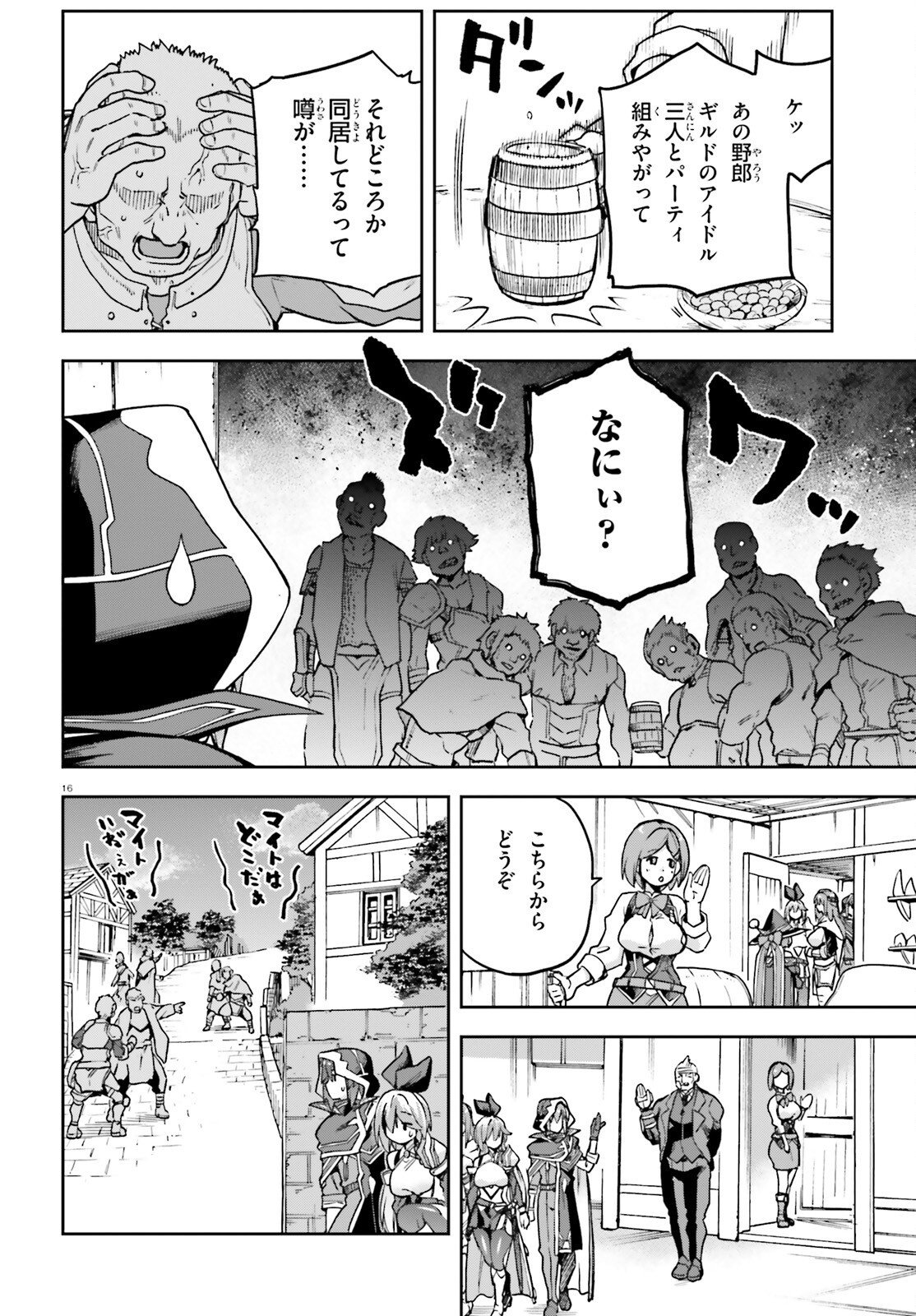 LAST BOSS TOUBATSUGO NI HAJIMERU NISHUUME BOUKENSHA LIFE HAJIMARI NO MACHI DE WAKEARI BISHOUJO-TACHI GA MECHAKUCHA NATSUITE KIMASU Chap 18 - Pic 15