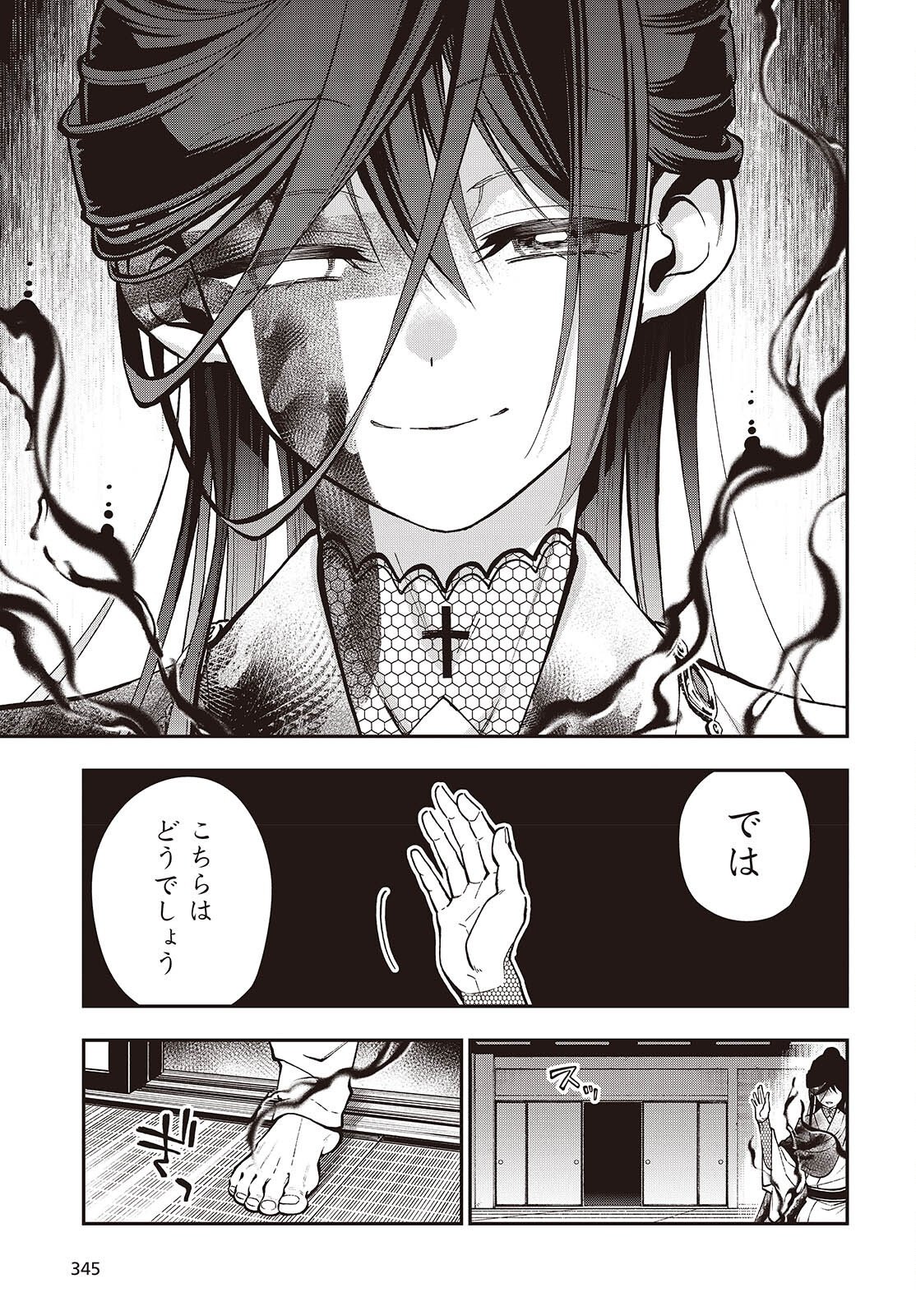 TONOSAMA BUGEICHOU Chap 9 - Pic 3