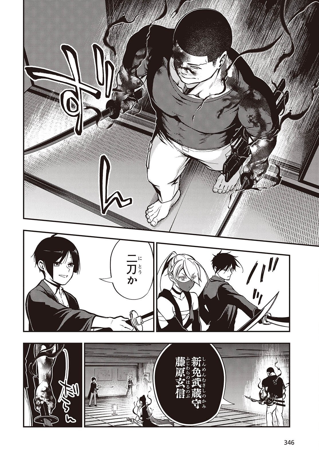 TONOSAMA BUGEICHOU Chap 9 - Pic 4