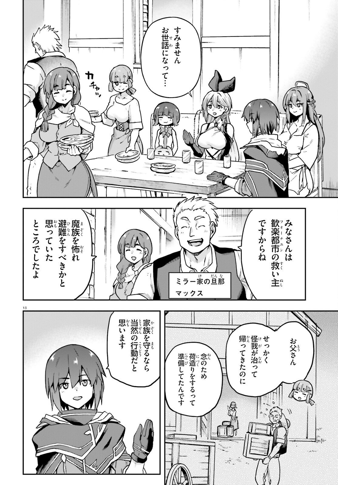 LAST BOSS TOUBATSUGO NI HAJIMERU NISHUUME BOUKENSHA LIFE HAJIMARI NO MACHI DE WAKEARI BISHOUJO-TACHI GA MECHAKUCHA NATSUITE KIMASU Chap 18 - Pic 17