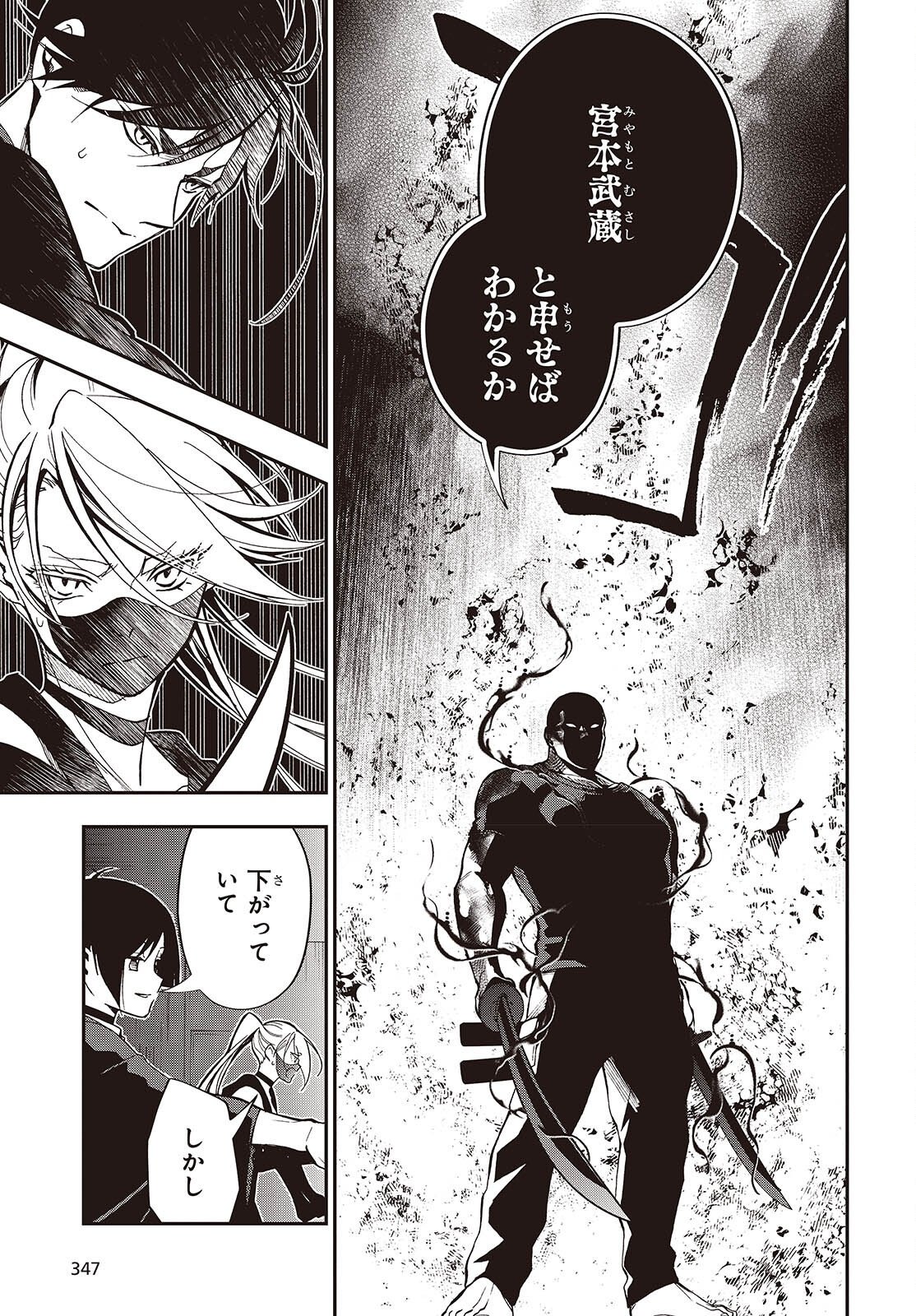 TONOSAMA BUGEICHOU Chap 9 - Pic 5