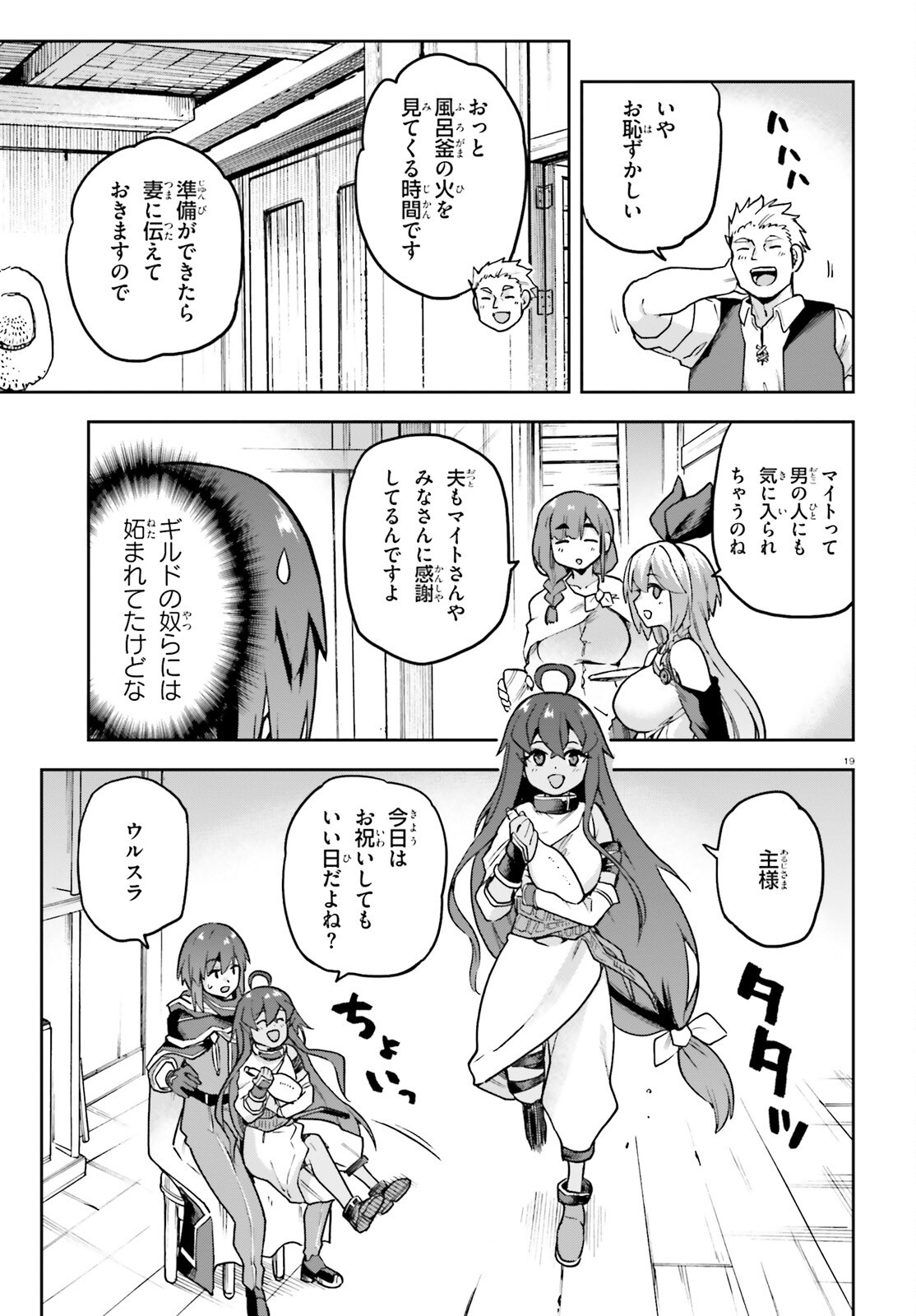 LAST BOSS TOUBATSUGO NI HAJIMERU NISHUUME BOUKENSHA LIFE HAJIMARI NO MACHI DE WAKEARI BISHOUJO-TACHI GA MECHAKUCHA NATSUITE KIMASU Chap 18 - Pic 18