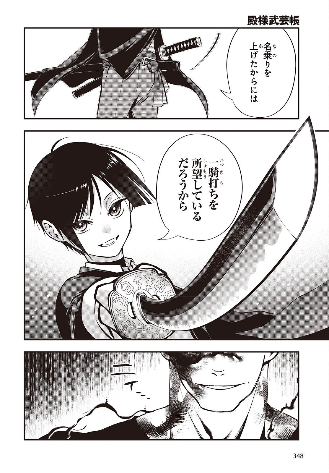 TONOSAMA BUGEICHOU Chap 9 - Pic 6