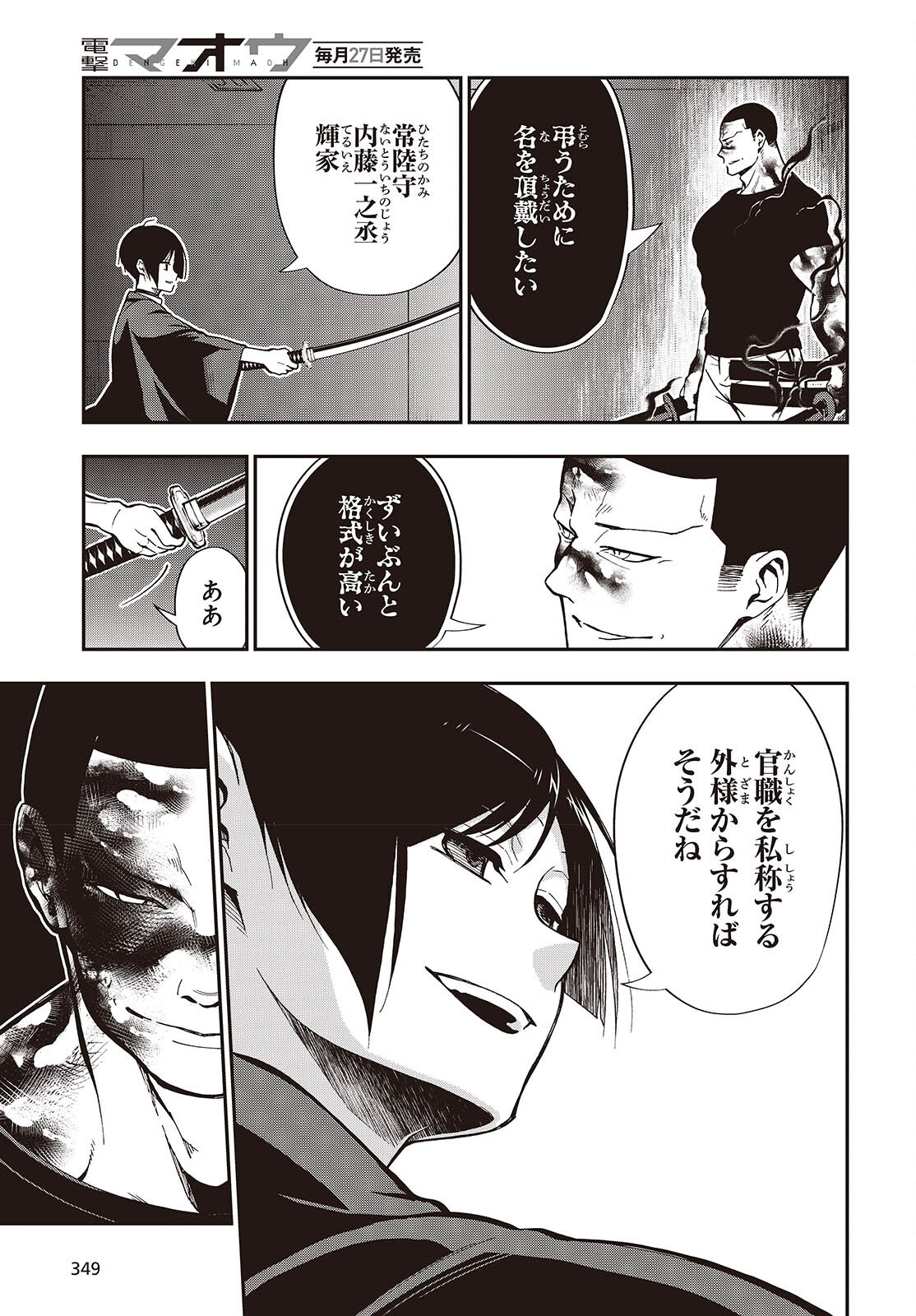 TONOSAMA BUGEICHOU Chap 9 - Pic 7