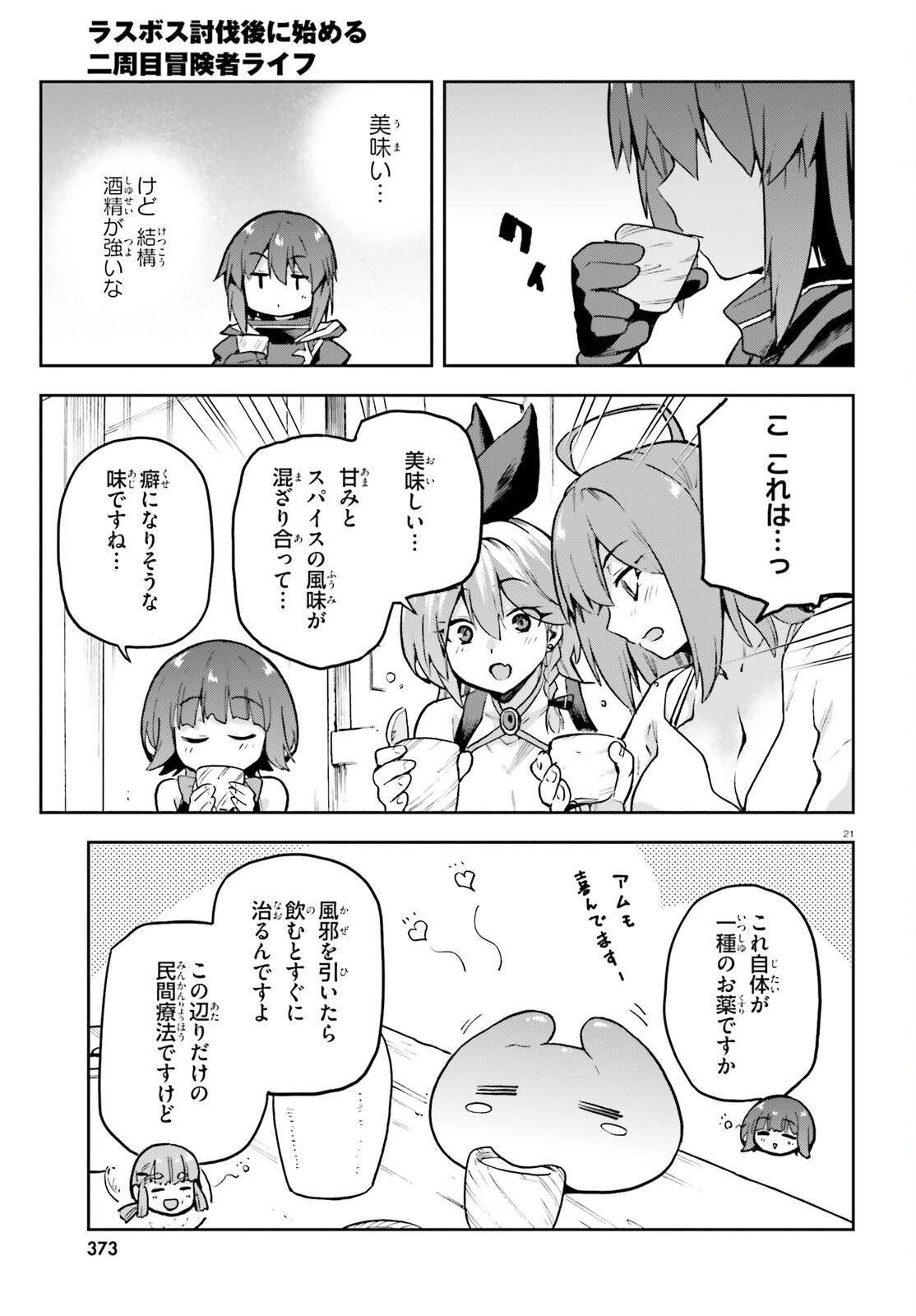 LAST BOSS TOUBATSUGO NI HAJIMERU NISHUUME BOUKENSHA LIFE HAJIMARI NO MACHI DE WAKEARI BISHOUJO-TACHI GA MECHAKUCHA NATSUITE KIMASU Chap 18 - Pic 20