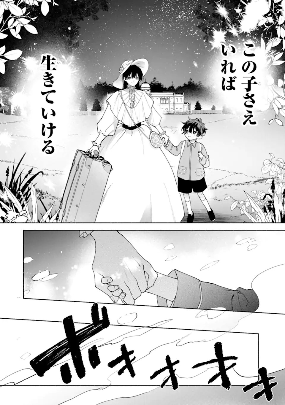 OTTO NI AISARENAKATTA KOSHAKU FUJIN NO RIKON CHOTEI Chap 1 - Pic 34