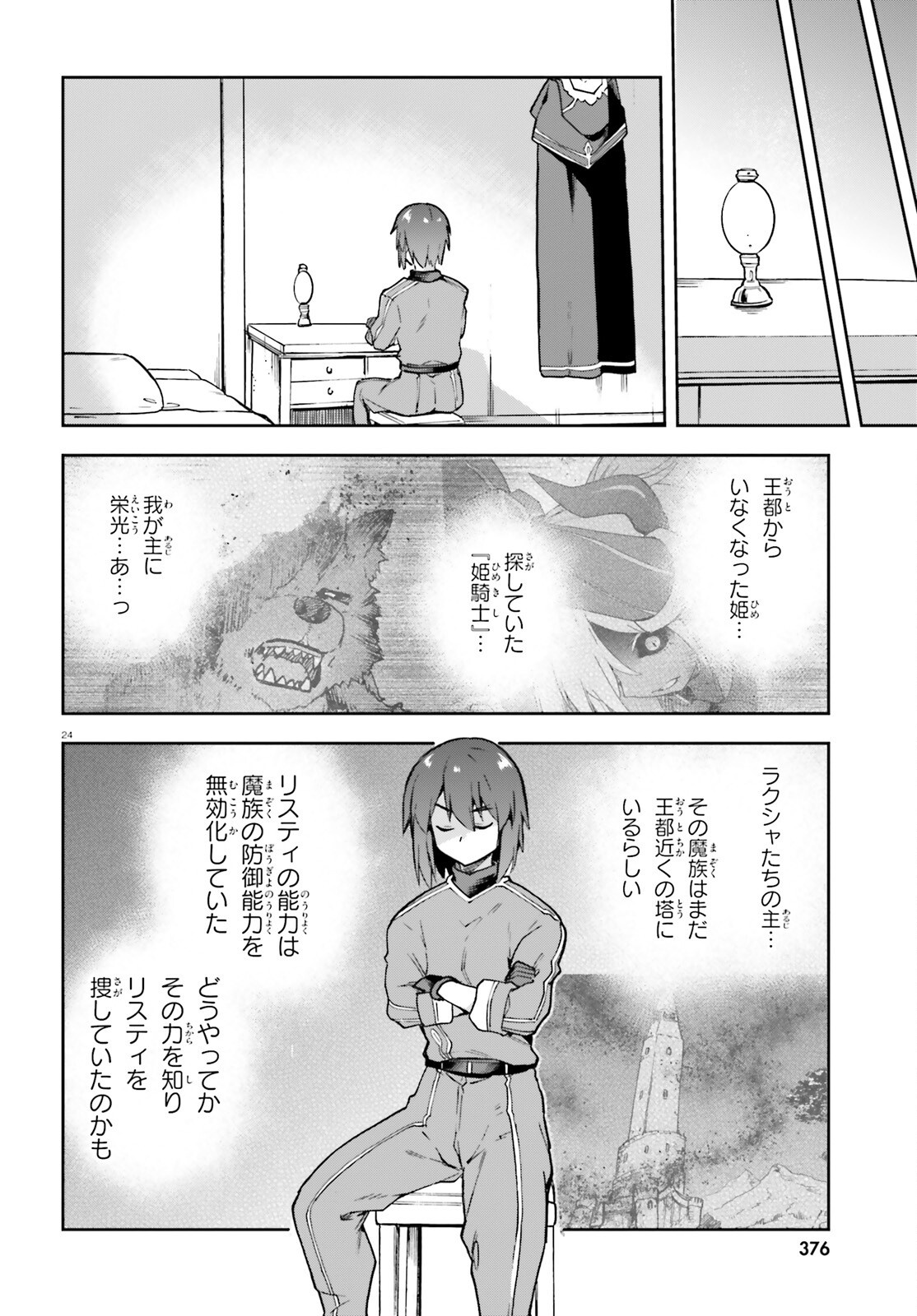 LAST BOSS TOUBATSUGO NI HAJIMERU NISHUUME BOUKENSHA LIFE HAJIMARI NO MACHI DE WAKEARI BISHOUJO-TACHI GA MECHAKUCHA NATSUITE KIMASU Chap 18 - Pic 23
