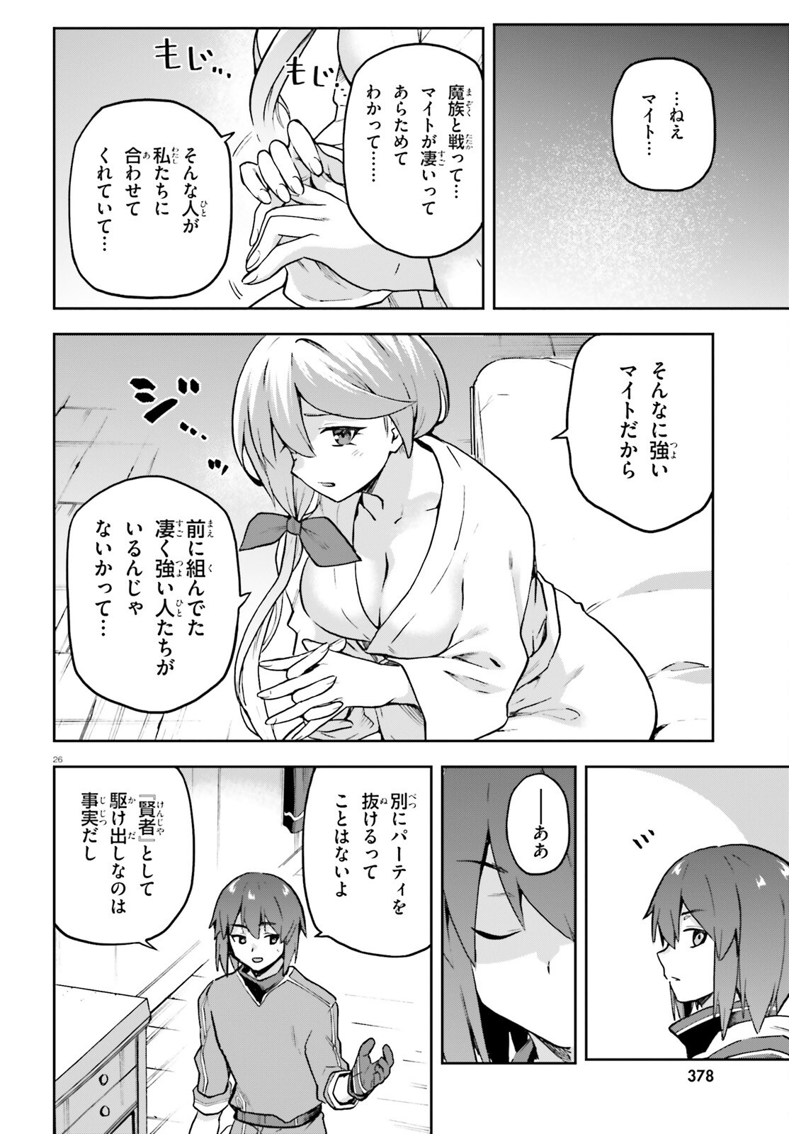 LAST BOSS TOUBATSUGO NI HAJIMERU NISHUUME BOUKENSHA LIFE HAJIMARI NO MACHI DE WAKEARI BISHOUJO-TACHI GA MECHAKUCHA NATSUITE KIMASU Chap 18 - Pic 25