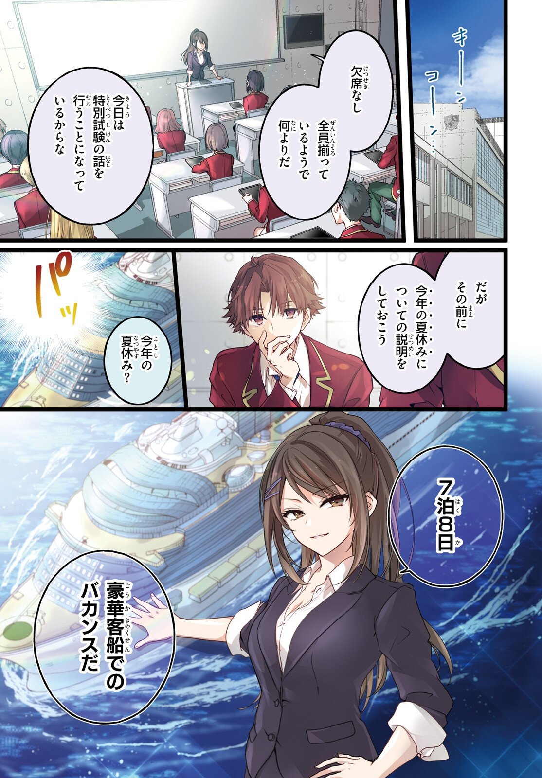 YOUKOSO JITSURYOKU SHIJOU SHUGI NO KYOUSHITSU E: 2-NENSEI-HEN 2ND STAGE Chap 12 - Pic 1