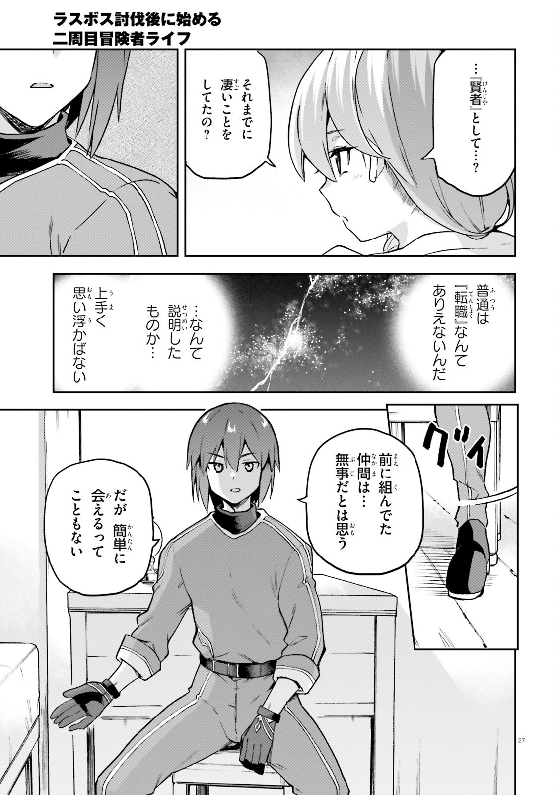 LAST BOSS TOUBATSUGO NI HAJIMERU NISHUUME BOUKENSHA LIFE HAJIMARI NO MACHI DE WAKEARI BISHOUJO-TACHI GA MECHAKUCHA NATSUITE KIMASU Chap 18 - Pic 26