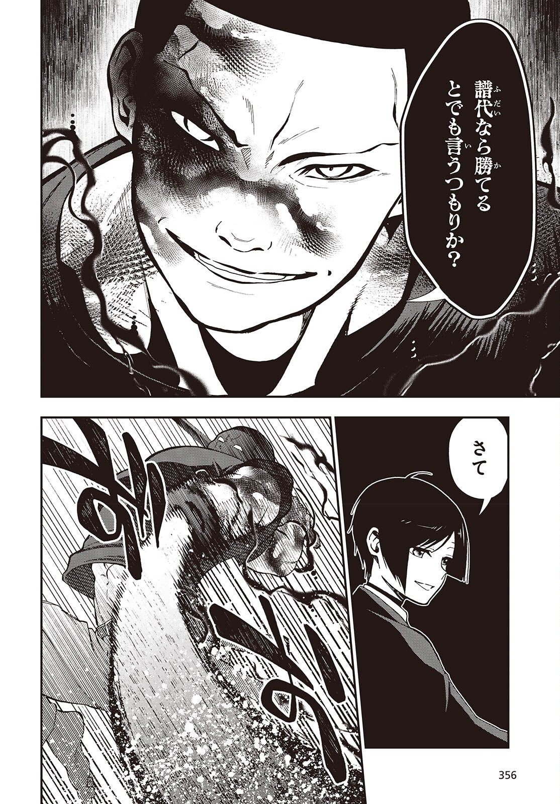 TONOSAMA BUGEICHOU Chap 9 - Pic 14