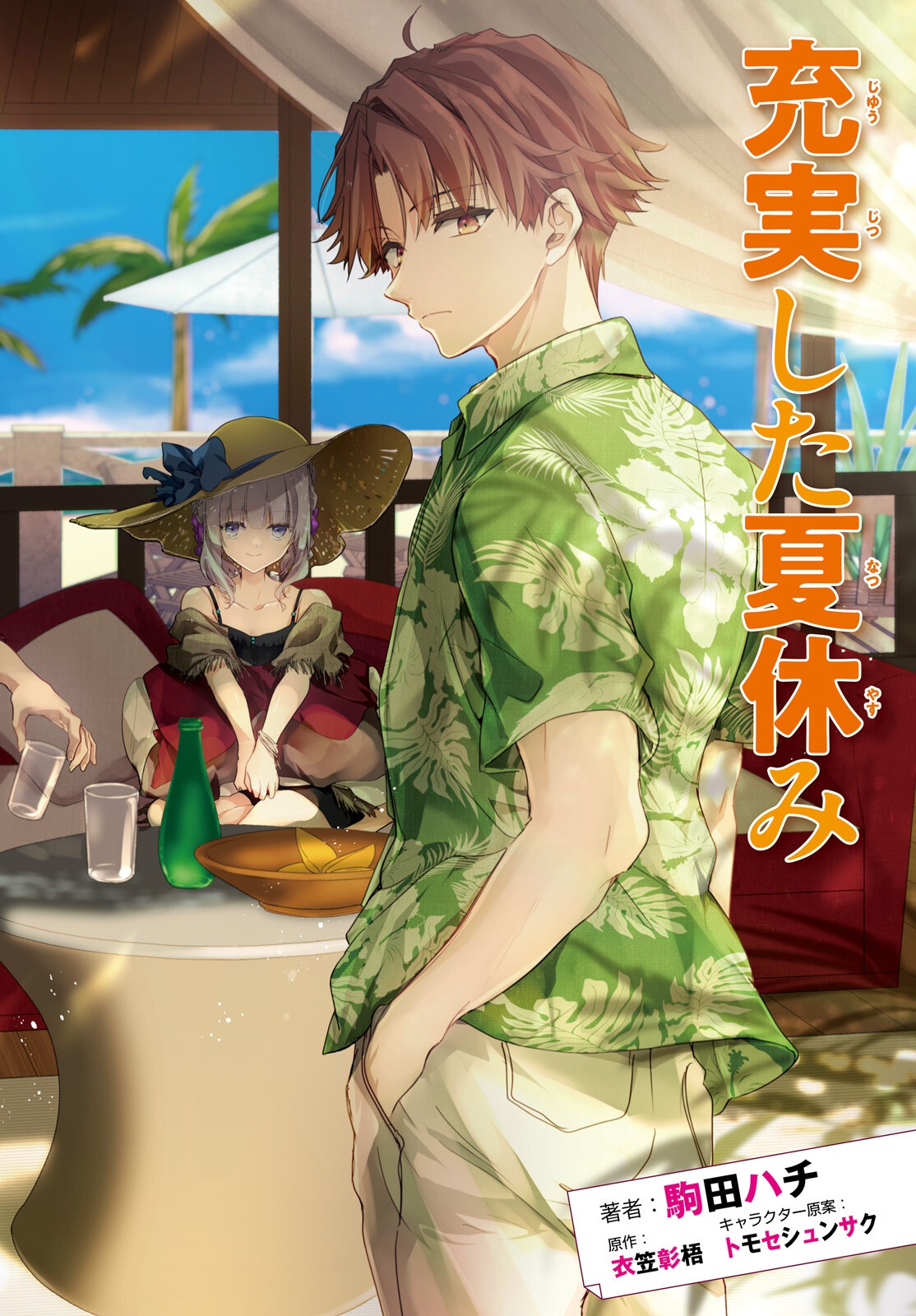 YOUKOSO JITSURYOKU SHIJOU SHUGI NO KYOUSHITSU E: 2-NENSEI-HEN 2ND STAGE Chap 12 - Pic 2