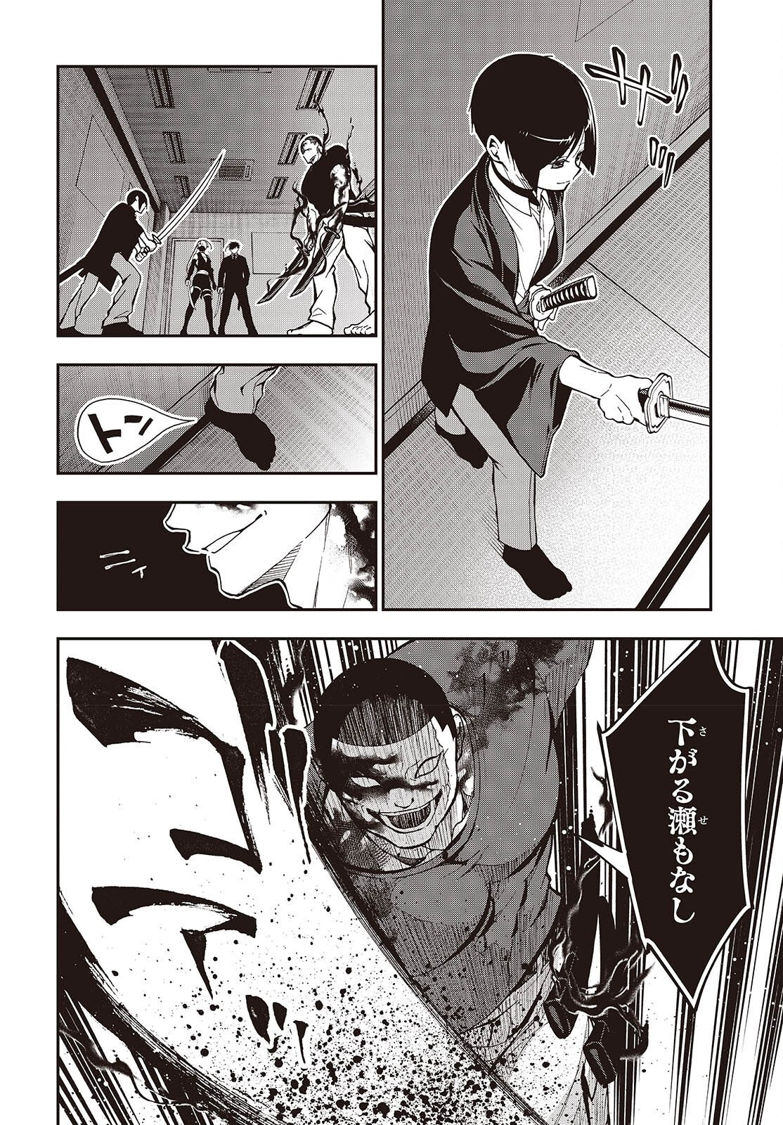 TONOSAMA BUGEICHOU Chap 9 - Pic 16