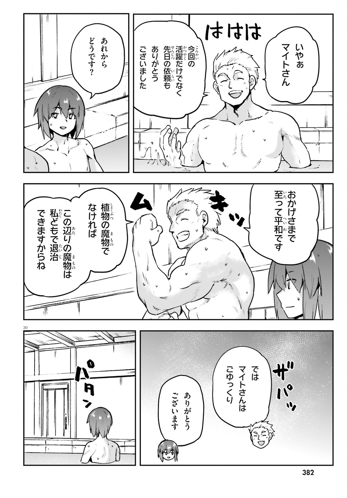 LAST BOSS TOUBATSUGO NI HAJIMERU NISHUUME BOUKENSHA LIFE HAJIMARI NO MACHI DE WAKEARI BISHOUJO-TACHI GA MECHAKUCHA NATSUITE KIMASU Chap 18 - Pic 29
