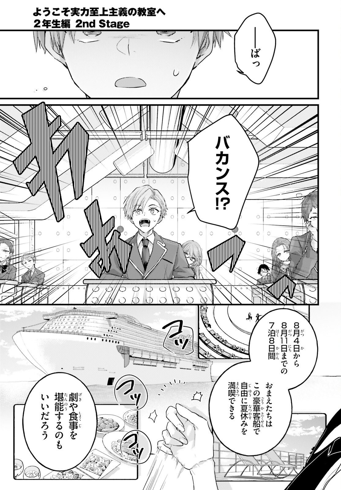 YOUKOSO JITSURYOKU SHIJOU SHUGI NO KYOUSHITSU E: 2-NENSEI-HEN 2ND STAGE Chap 12 - Pic 4