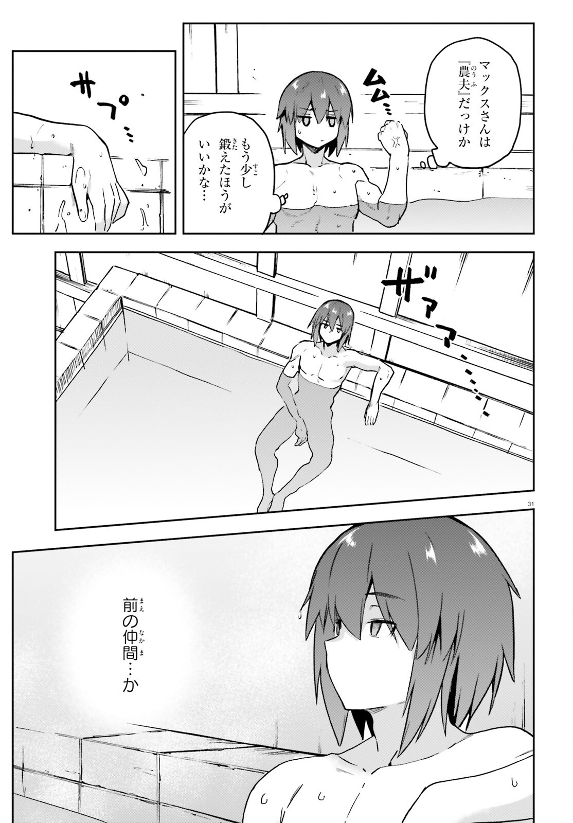 LAST BOSS TOUBATSUGO NI HAJIMERU NISHUUME BOUKENSHA LIFE HAJIMARI NO MACHI DE WAKEARI BISHOUJO-TACHI GA MECHAKUCHA NATSUITE KIMASU Chap 18 - Pic 30