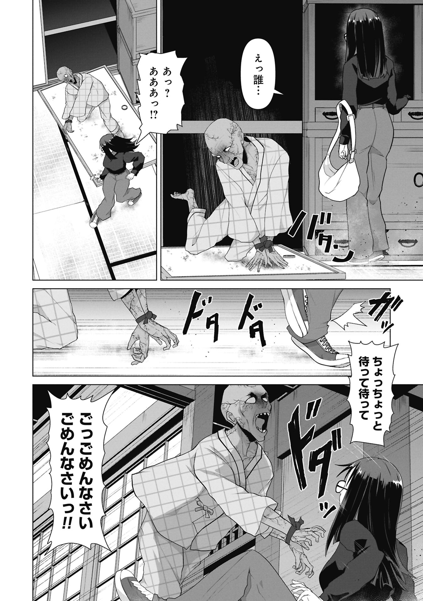 ORE NO WAKUCHIN DAKE GA ZOMBIE SHITA SEKAI WO SUKUERU Chap 48 - Pic 35