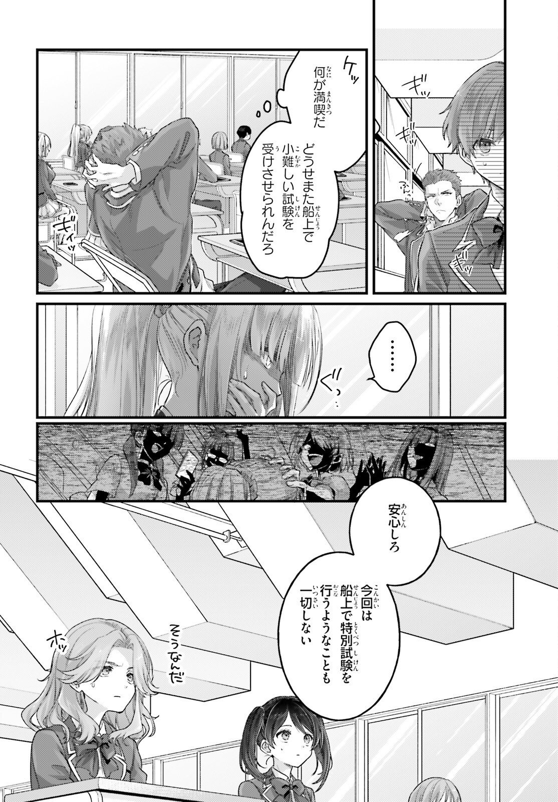 YOUKOSO JITSURYOKU SHIJOU SHUGI NO KYOUSHITSU E: 2-NENSEI-HEN 2ND STAGE Chap 12 - Pic 5